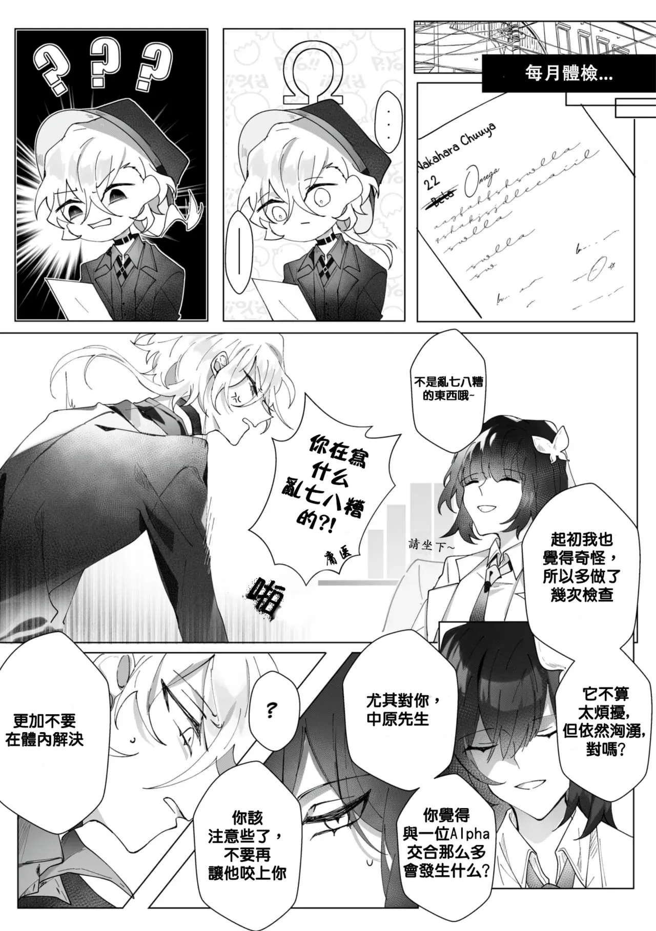 Untitled（Bungou Stray Dogs） page 5 full