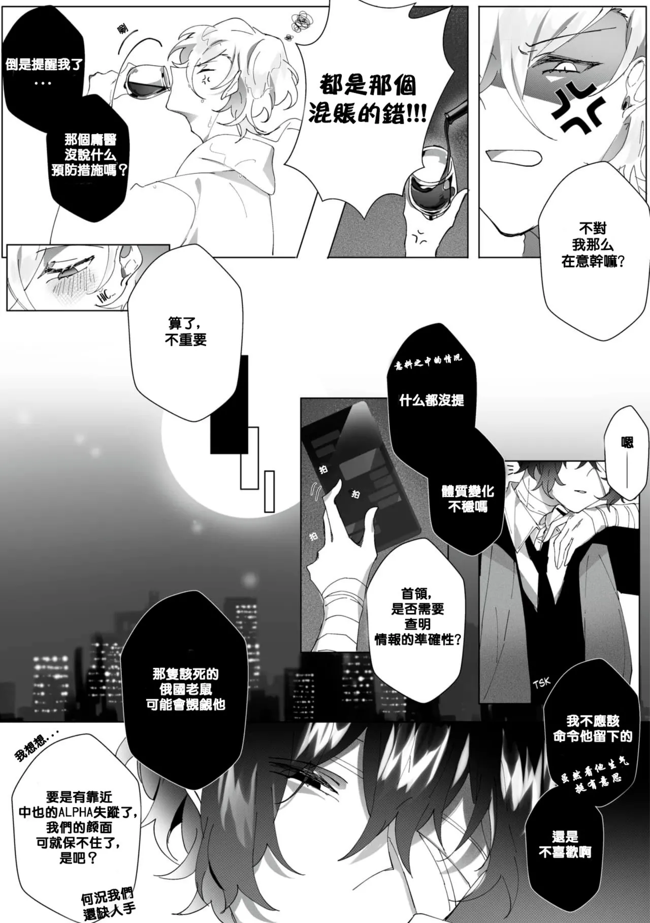 Untitled（Bungou Stray Dogs） page 7 full