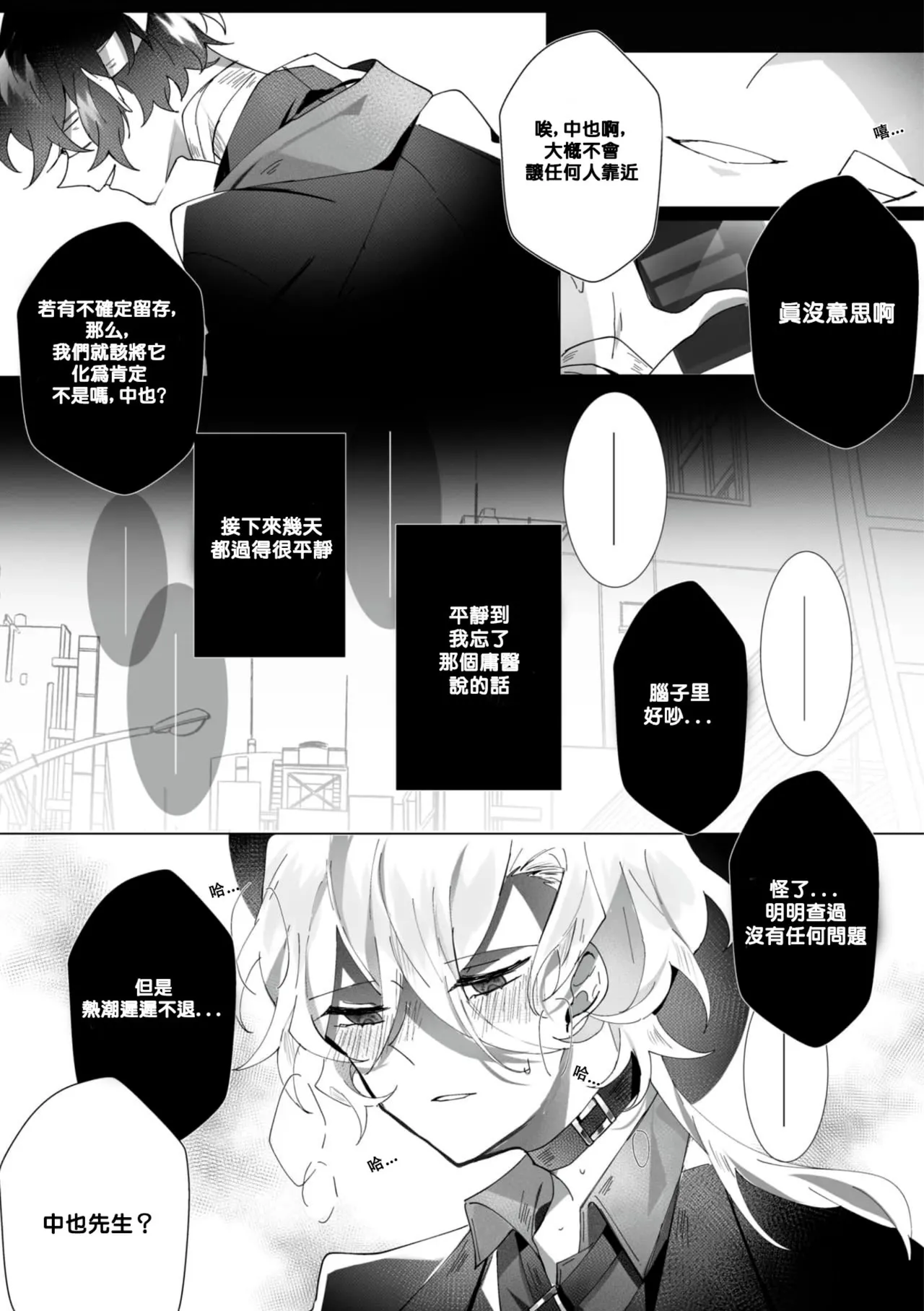 Untitled（Bungou Stray Dogs） page 8 full
