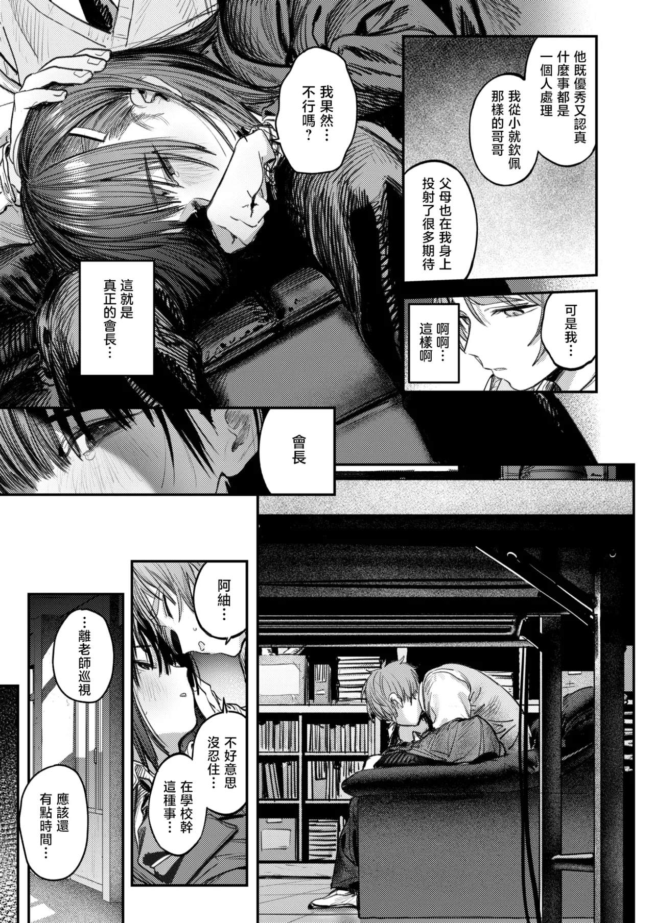 Kenchuu no Anata e | 致茧中的你 page 10 full