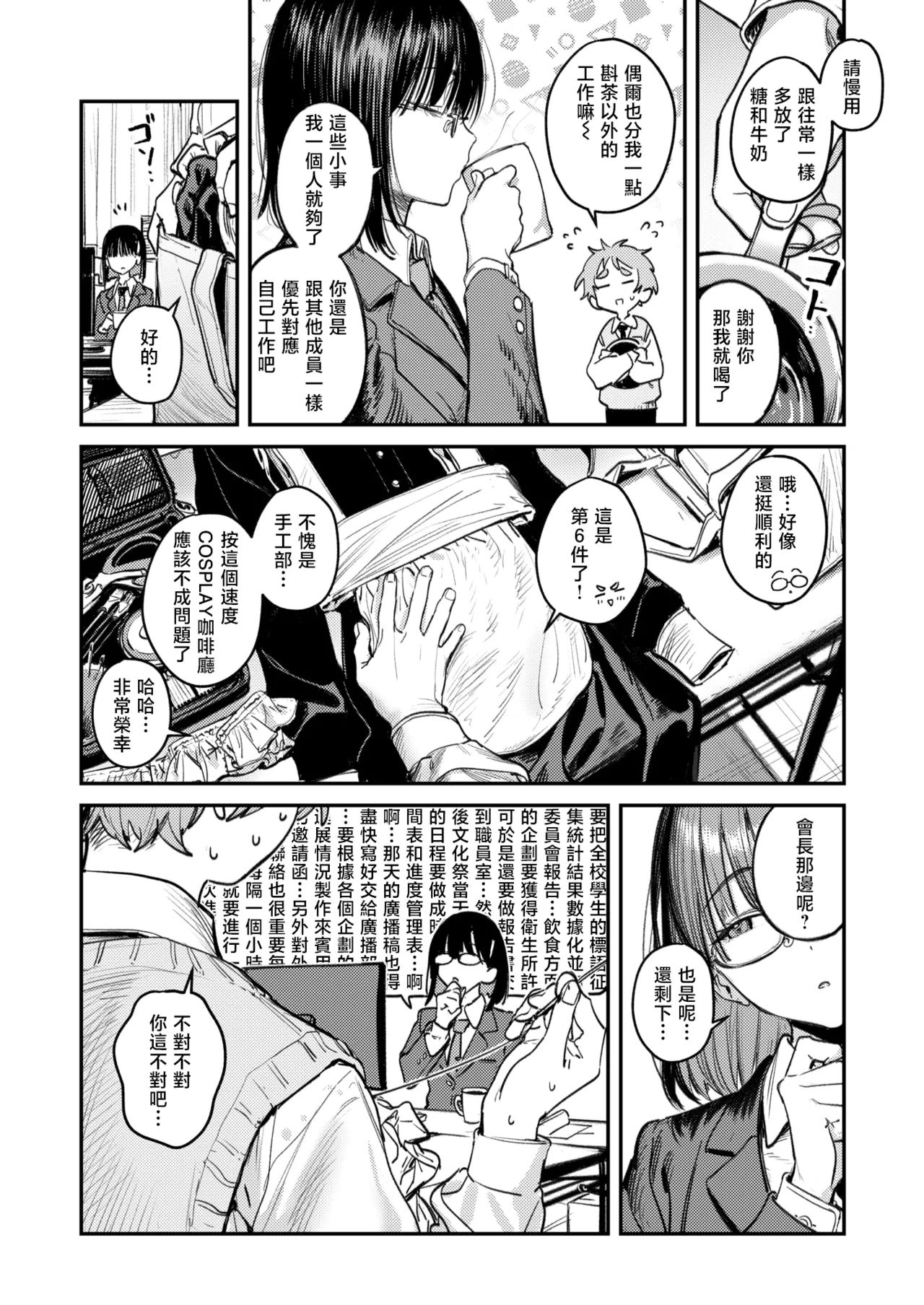 Kenchuu no Anata e | 致茧中的你 page 3 full