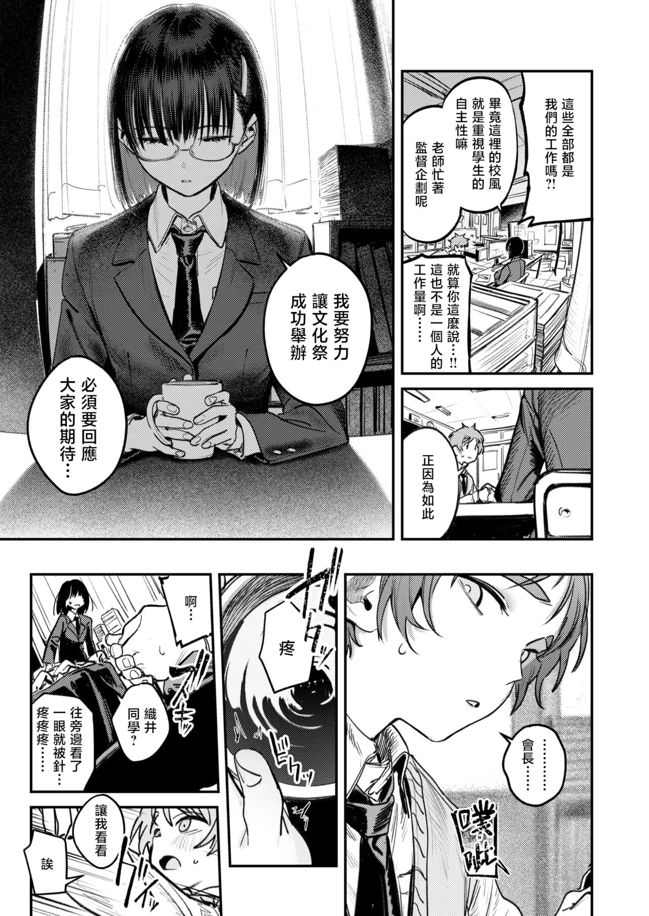 Kenchuu no Anata e | 致茧中的你 page 4 full
