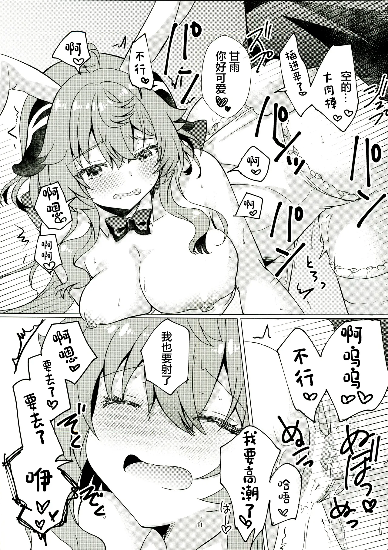 うさぎが二人になっちゃった! page 10 full