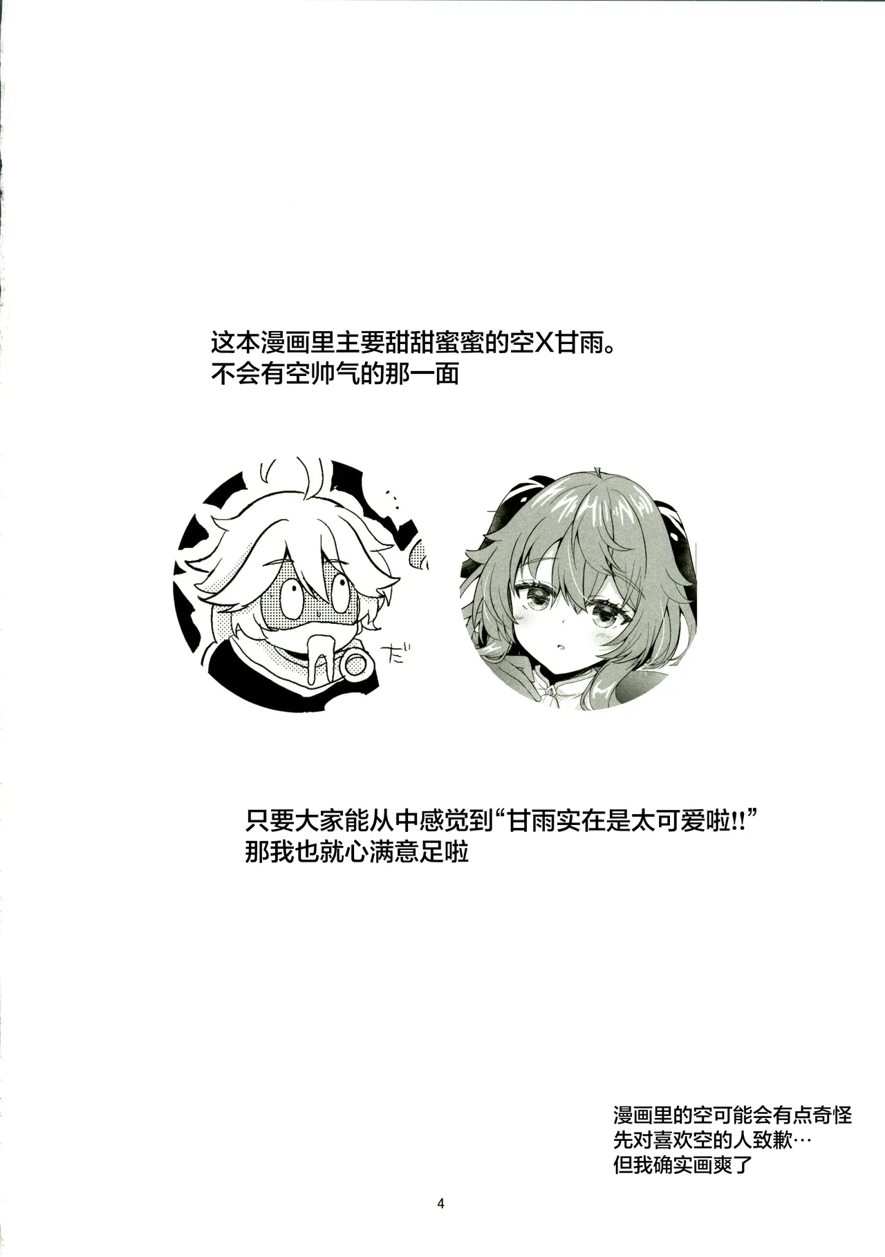 うさぎが二人になっちゃった! page 3 full