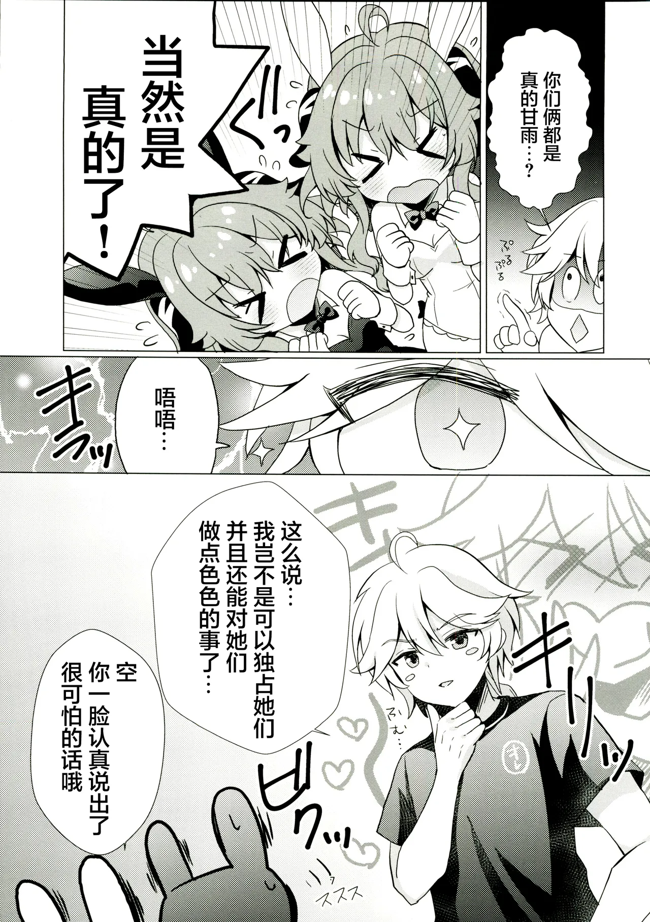 うさぎが二人になっちゃった! page 6 full