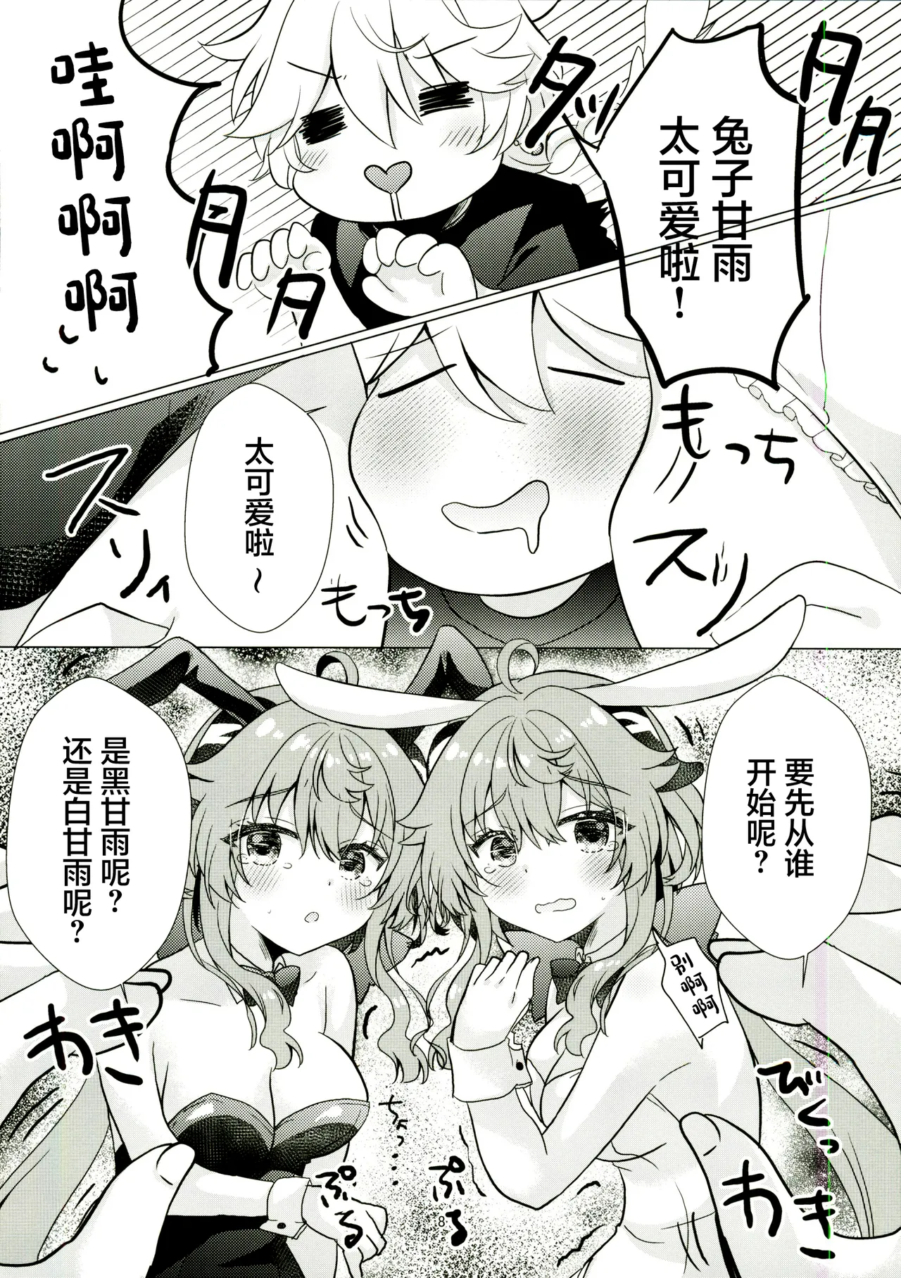 うさぎが二人になっちゃった! page 7 full