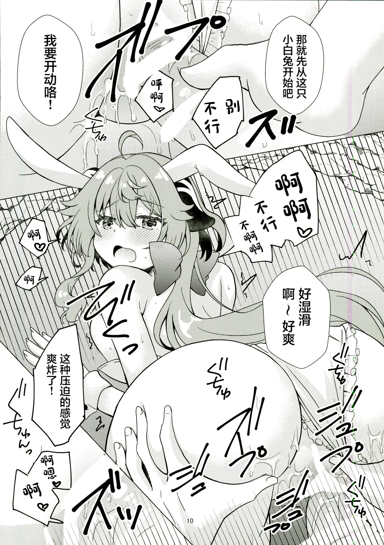 うさぎが二人になっちゃった! page 9 full