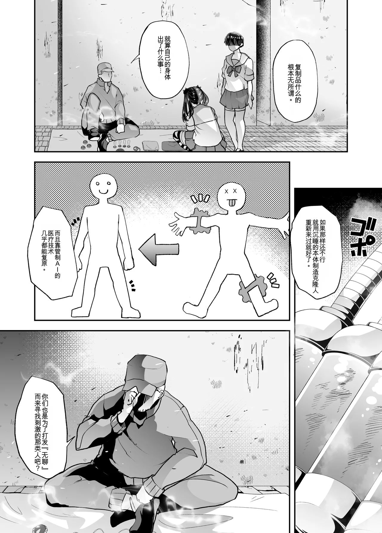 Mesugaki-chan mo Shasei Yamai!? 战舰世界海猴个人汉化 page 10 full