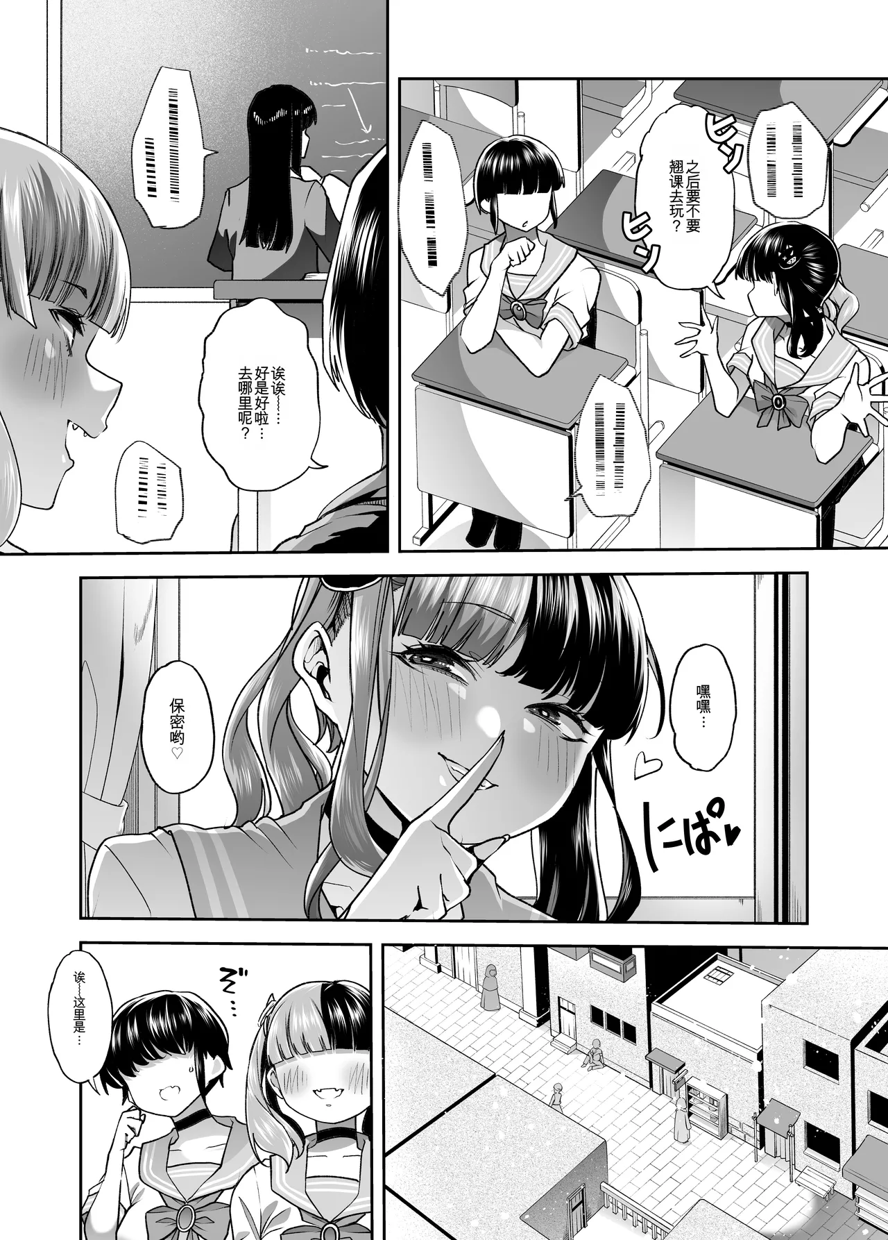 Mesugaki-chan mo Shasei Yamai!? 战舰世界海猴个人汉化 page 5 full