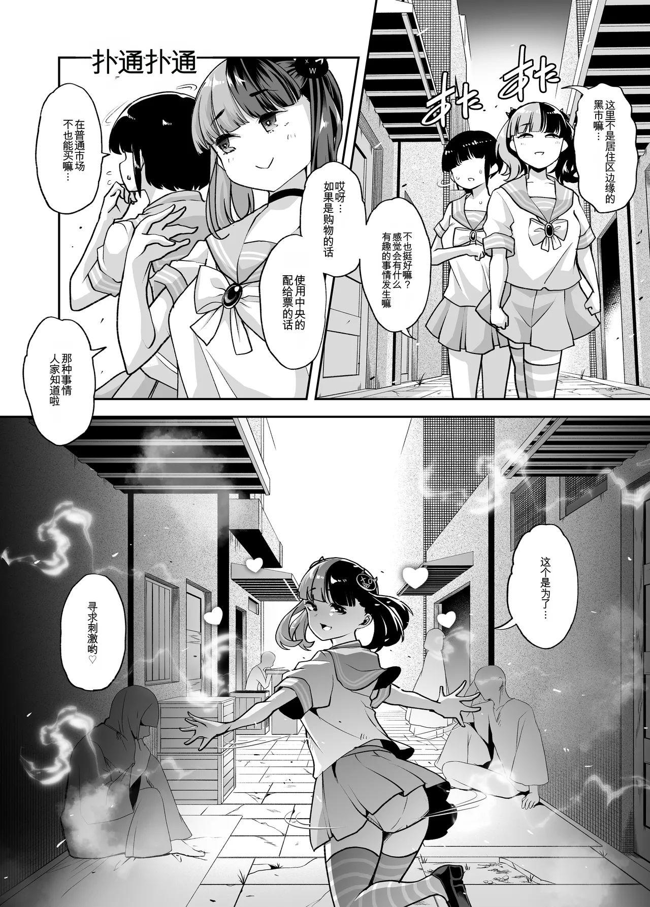 Mesugaki-chan mo Shasei Yamai!? 战舰世界海猴个人汉化 page 6 full