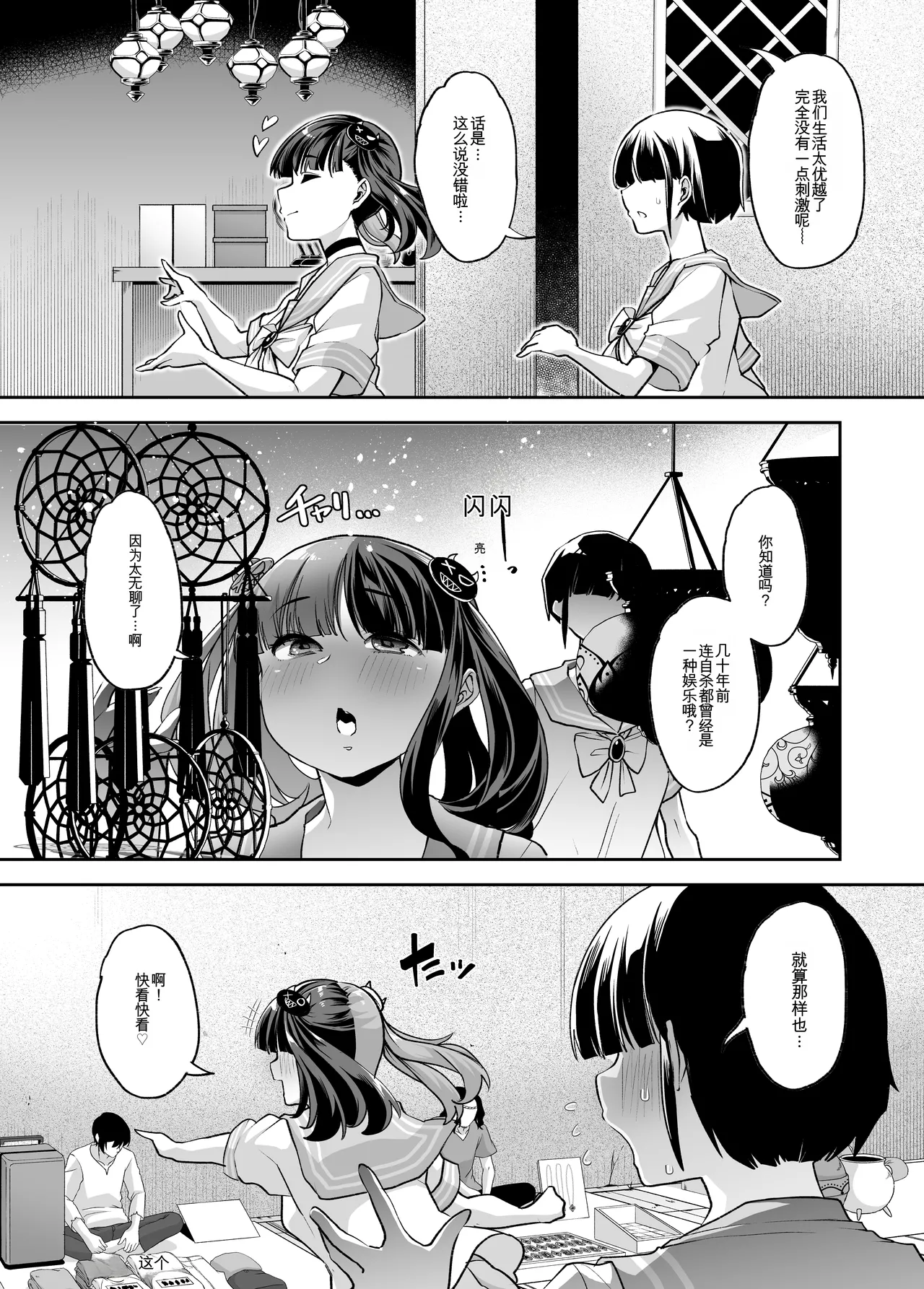 Mesugaki-chan mo Shasei Yamai!? 战舰世界海猴个人汉化 page 7 full