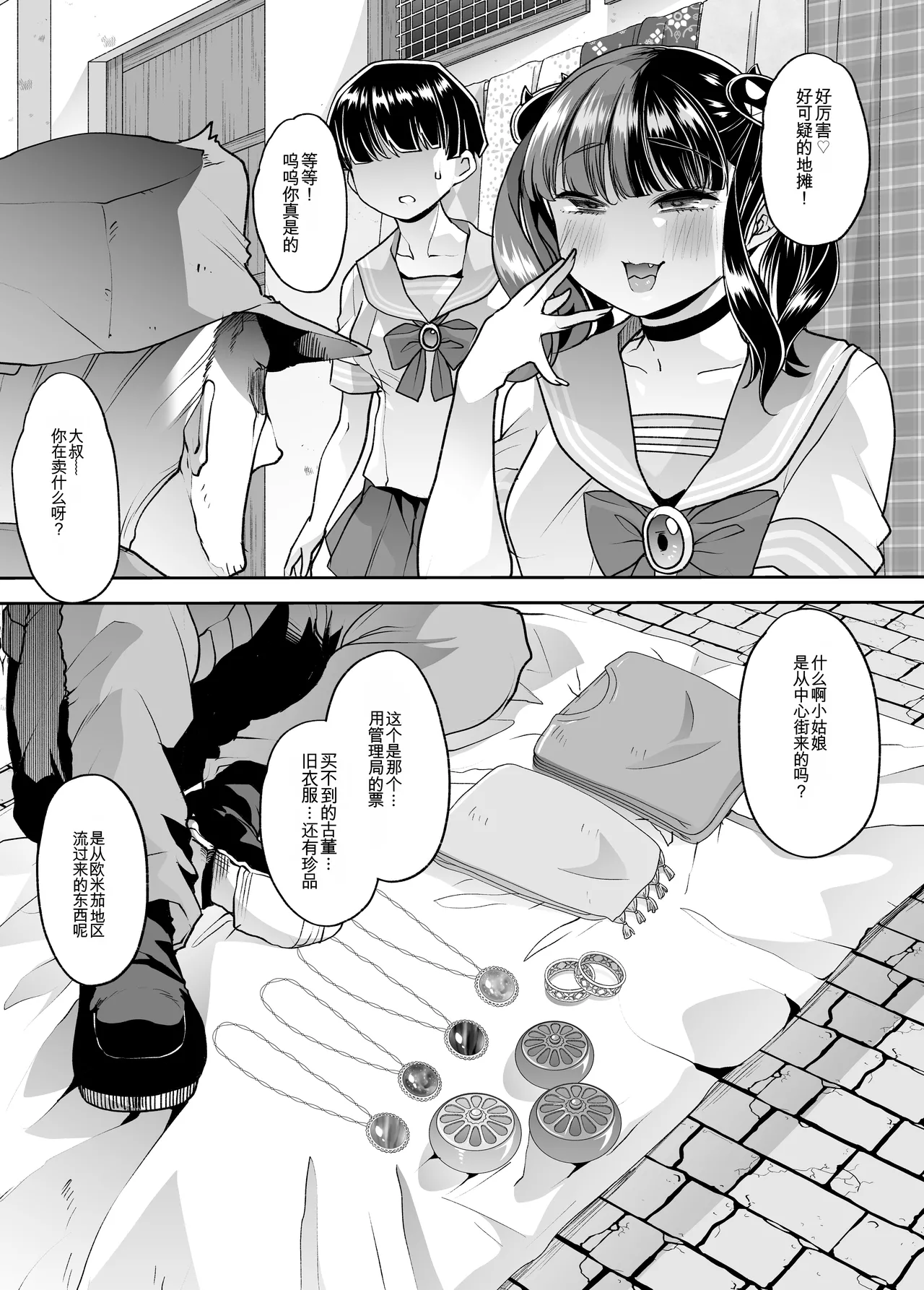 Mesugaki-chan mo Shasei Yamai!? 战舰世界海猴个人汉化 page 8 full
