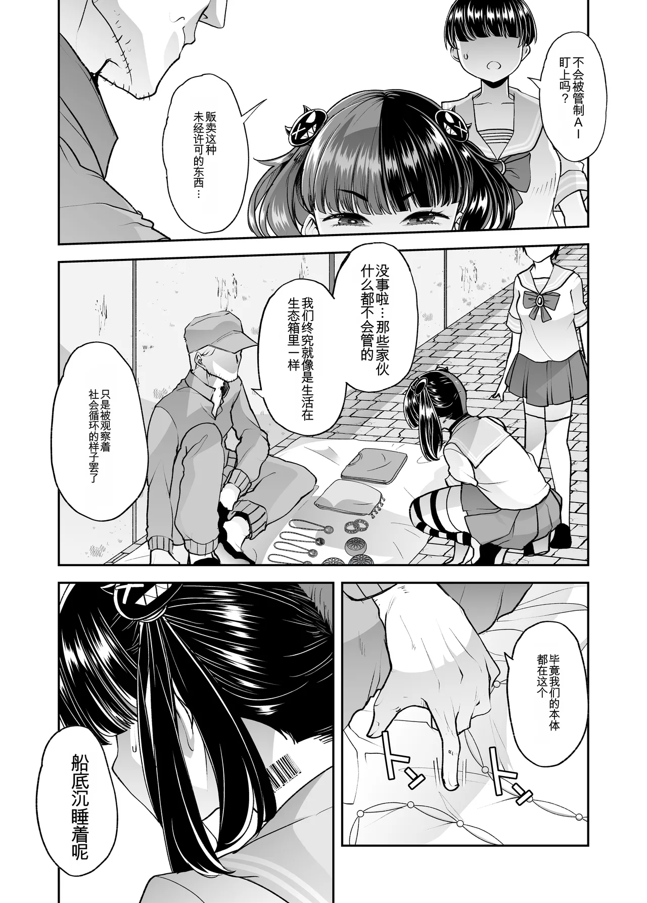 Mesugaki-chan mo Shasei Yamai!? 战舰世界海猴个人汉化 page 9 full