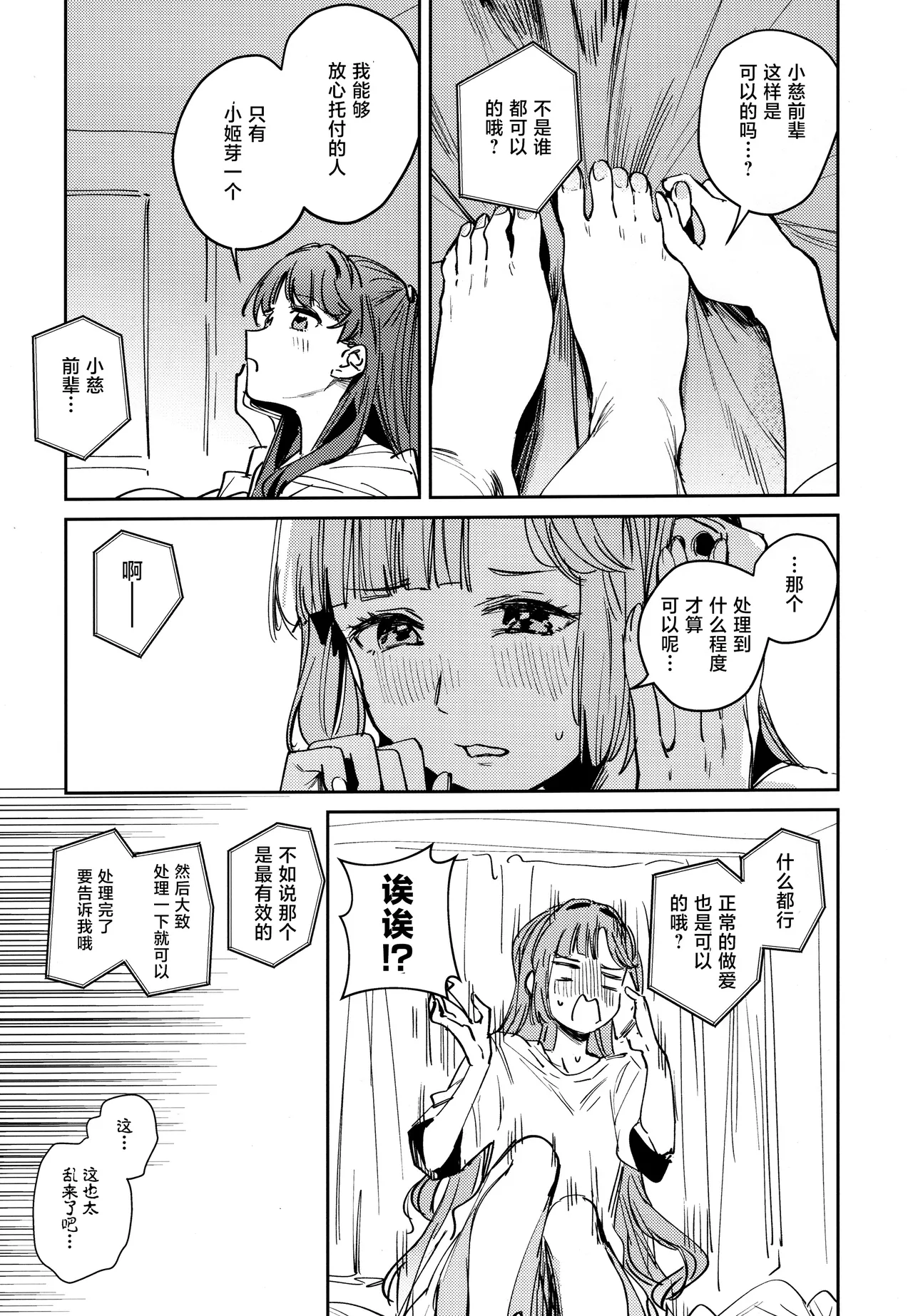 Fukoku vol.1 page 10 full