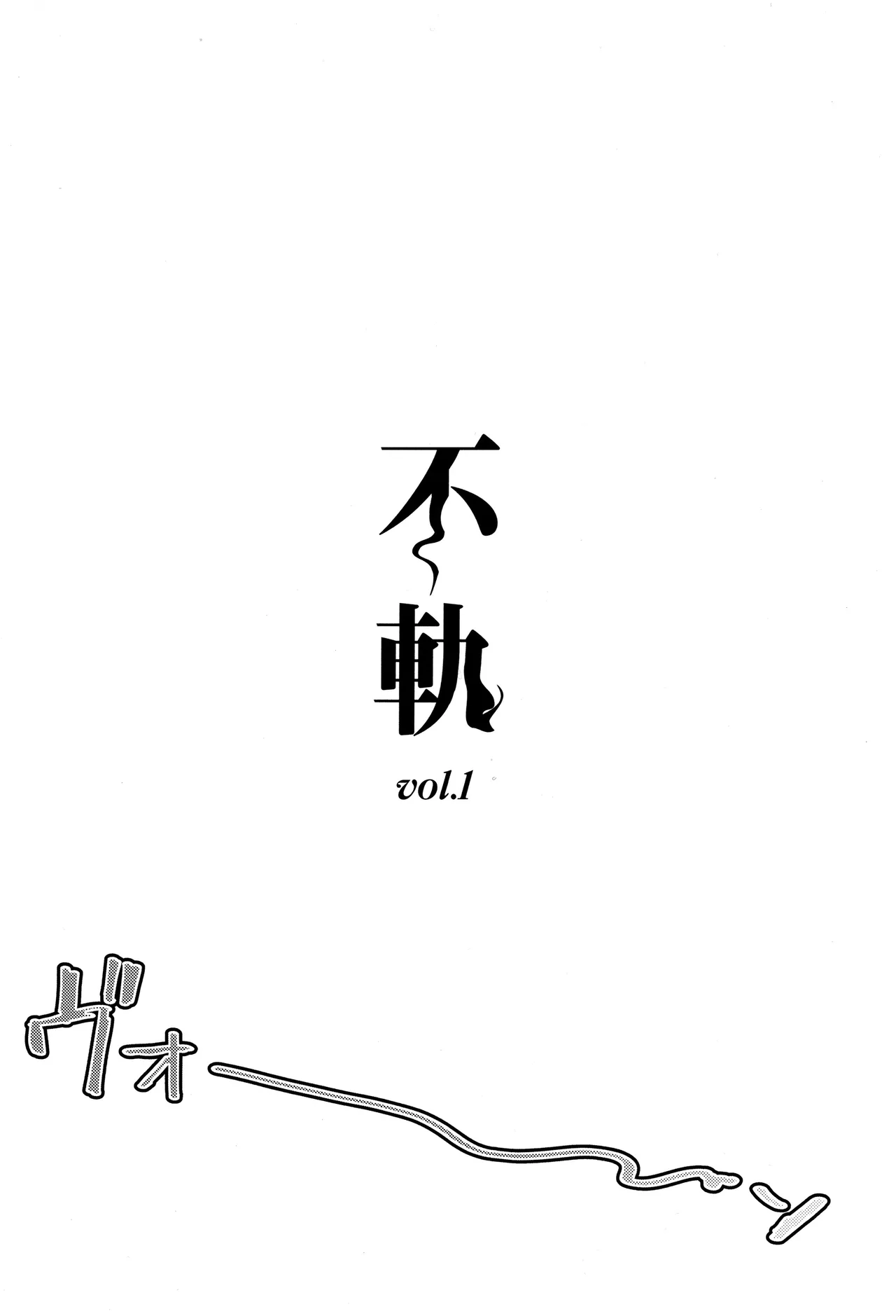 Fukoku vol.1 page 3 full