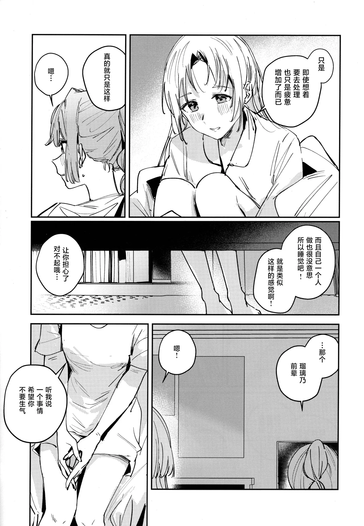 Fukoku vol.1 page 7 full