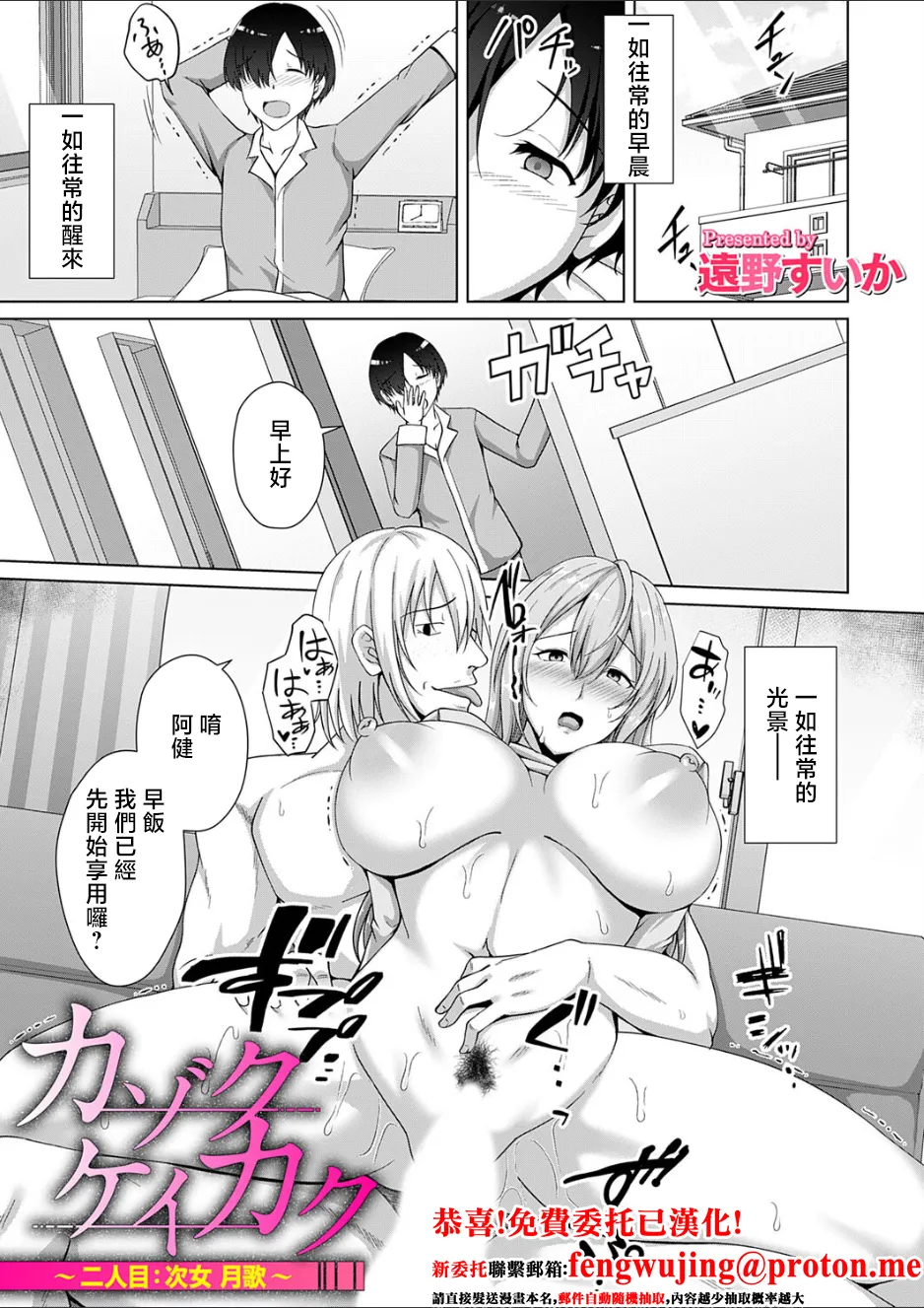 Kazoku Keikaku Futari-me Jijo Tsukiuta page 1 full