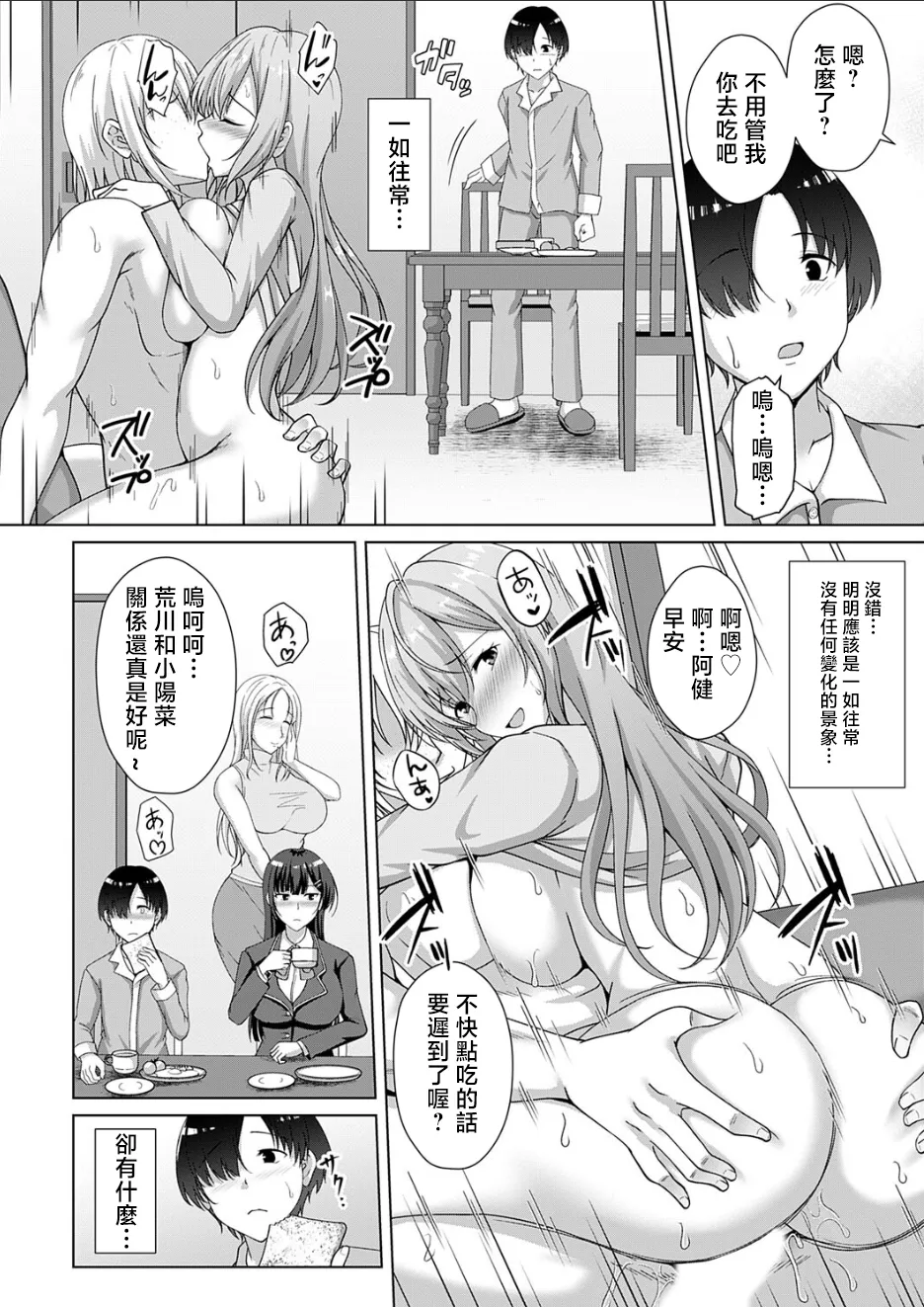 Kazoku Keikaku Futari-me Jijo Tsukiuta page 2 full