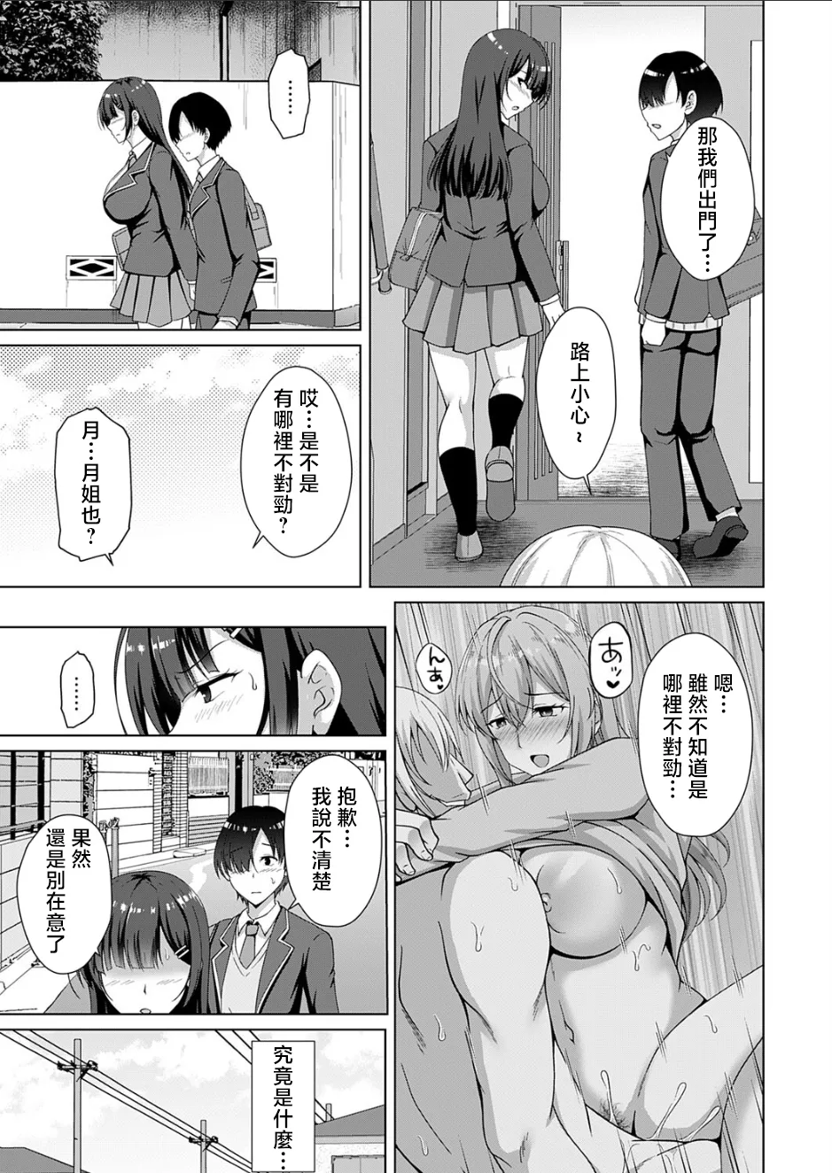 Kazoku Keikaku Futari-me Jijo Tsukiuta page 3 full