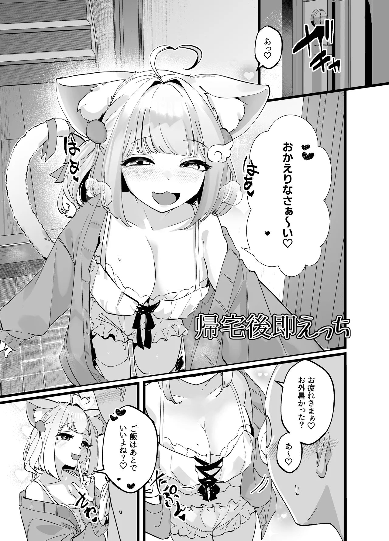 Kemorifu no Ecchi na Mousou Ecchi Manga page 2 full