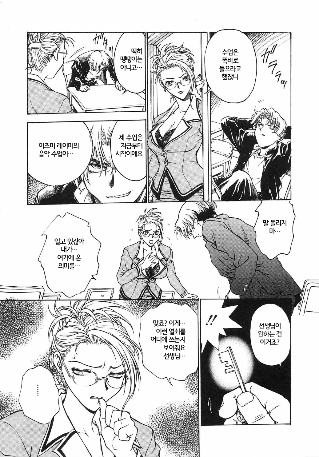 Inbaku-Gakuen | 음박학염 page 10 full