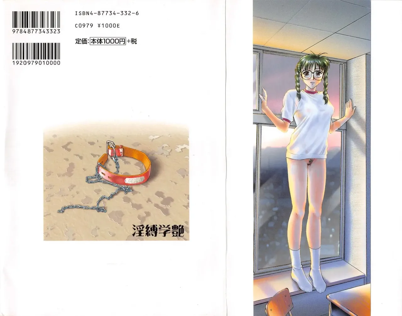 Inbaku-Gakuen | 음박학염 page 2 full