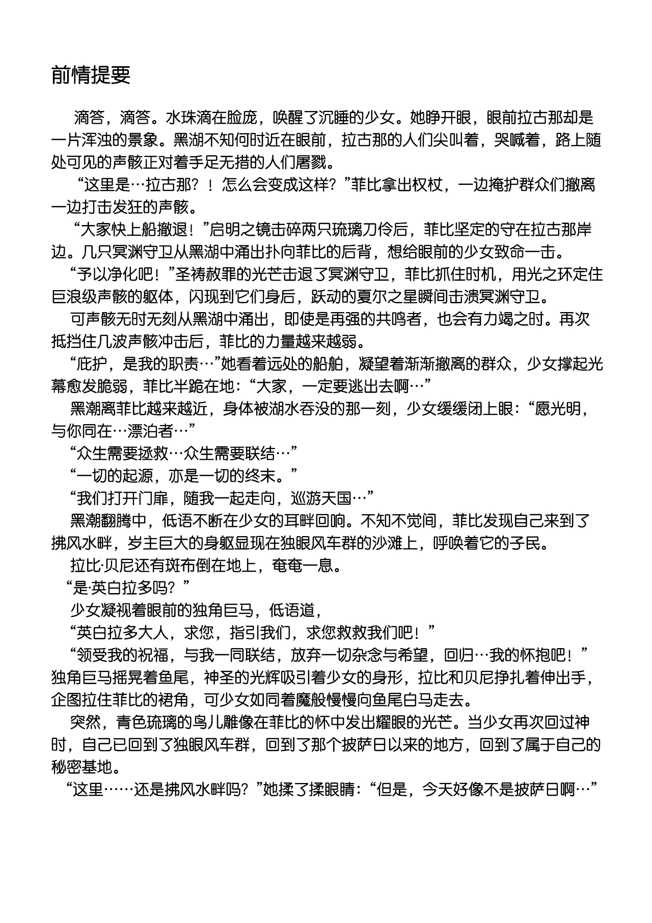 Phoebe Bifuu Haven no Yume - Phoebe. The Dream of Whisperwind Haven. page 4 full