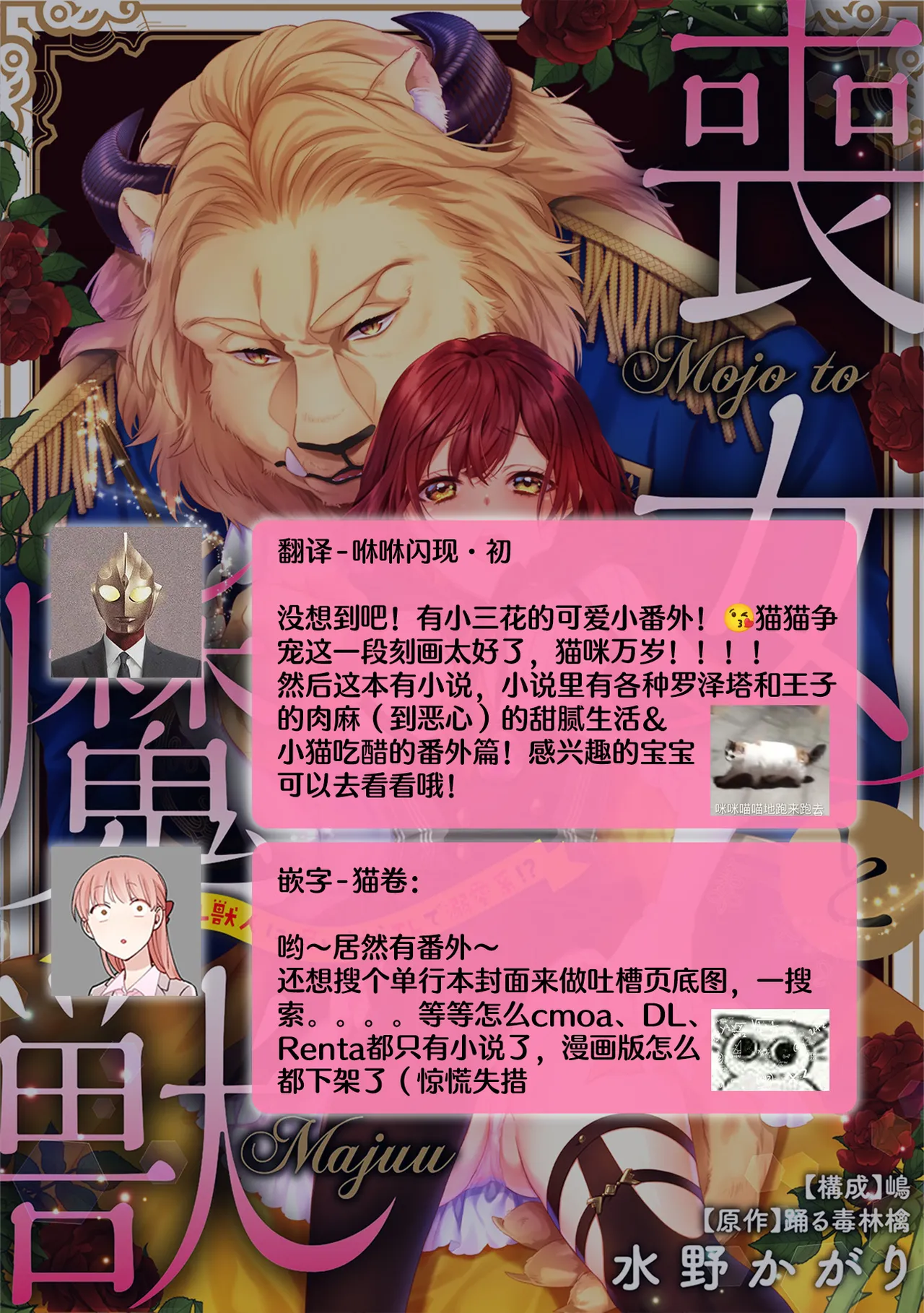 Moon'na to majū ~ kusa mokuteki de BL kemonohito ni totsuidara TL de dekiai-kei!~ | 丧女与野兽～抱着看搞基目的成为BL兽人的新娘却意外是TL溺爱系！加笔 page 10 full