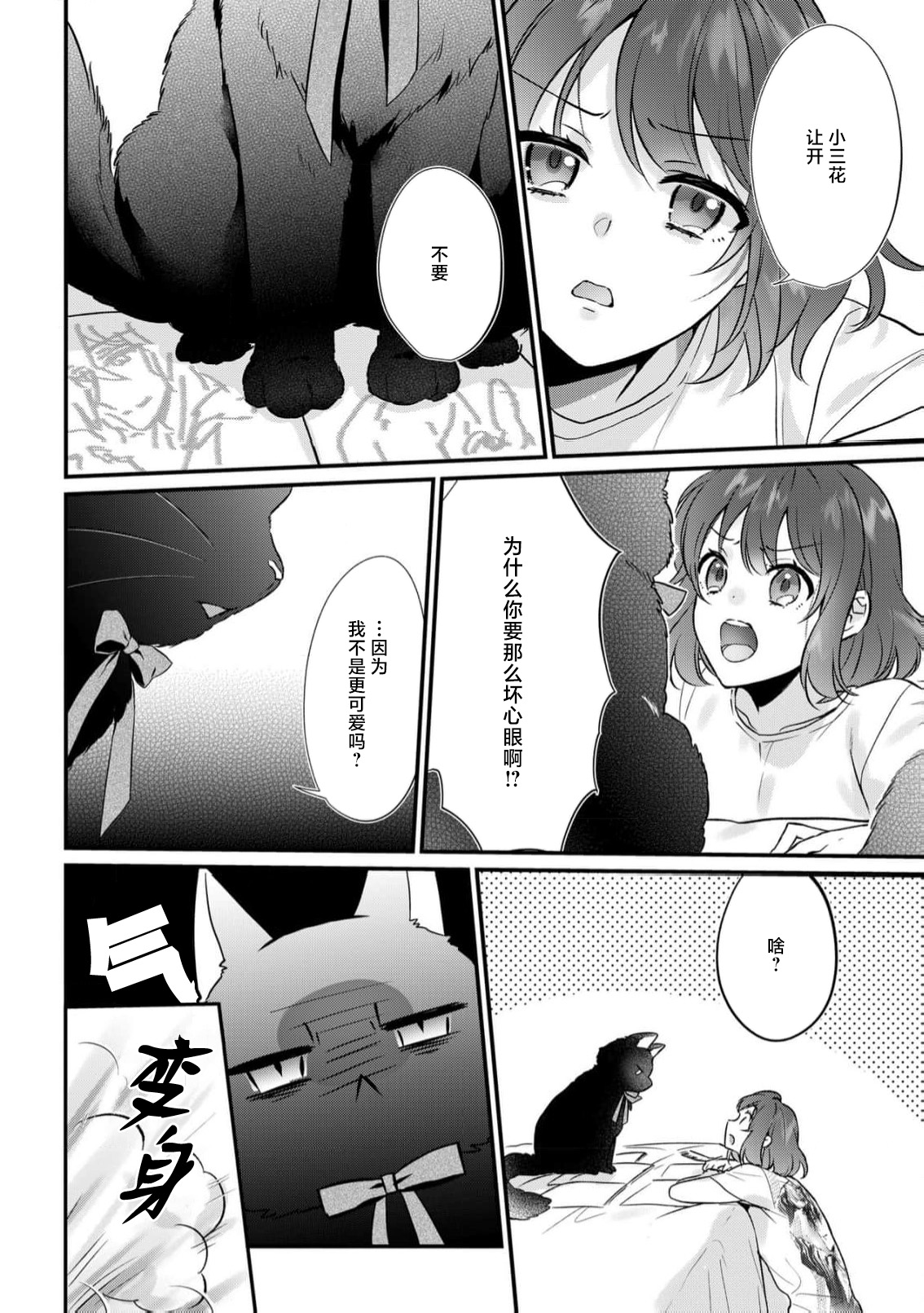 Moon'na to majū ~ kusa mokuteki de BL kemonohito ni totsuidara TL de dekiai-kei!~ | 丧女与野兽～抱着看搞基目的成为BL兽人的新娘却意外是TL溺爱系！加笔 page 3 full