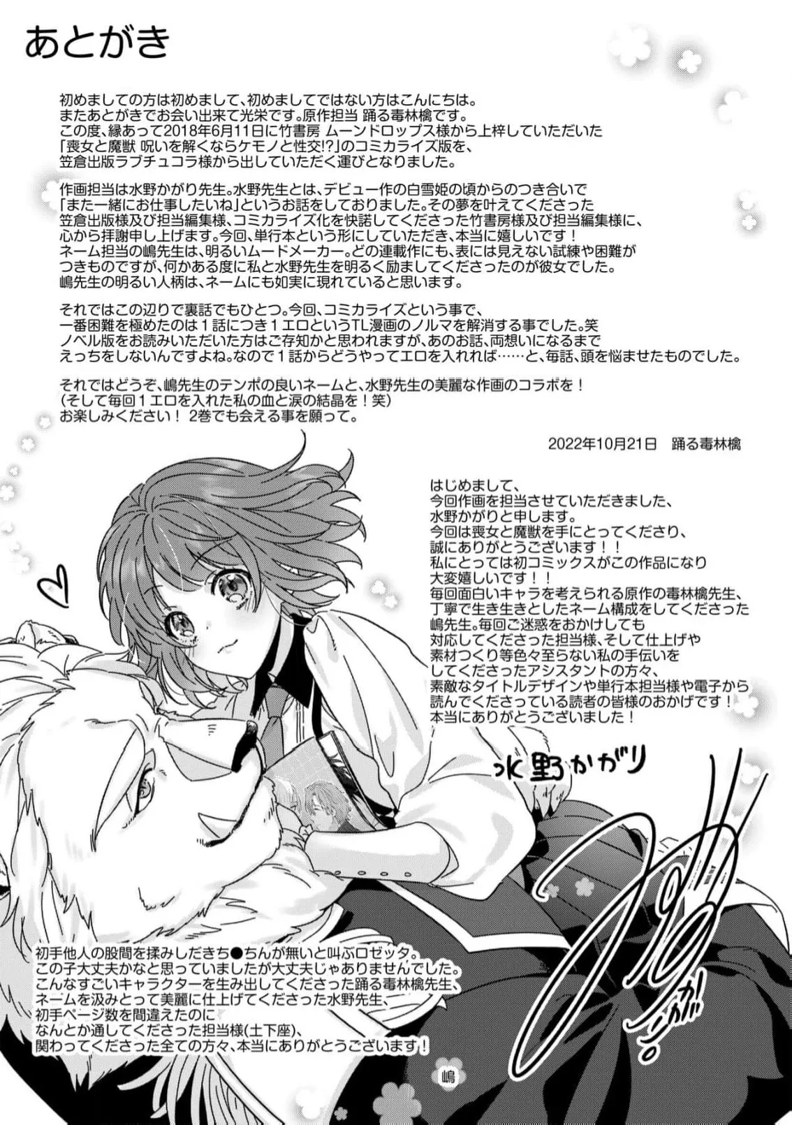 Moon'na to majū ~ kusa mokuteki de BL kemonohito ni totsuidara TL de dekiai-kei!~ | 丧女与野兽～抱着看搞基目的成为BL兽人的新娘却意外是TL溺爱系！加笔 page 6 full