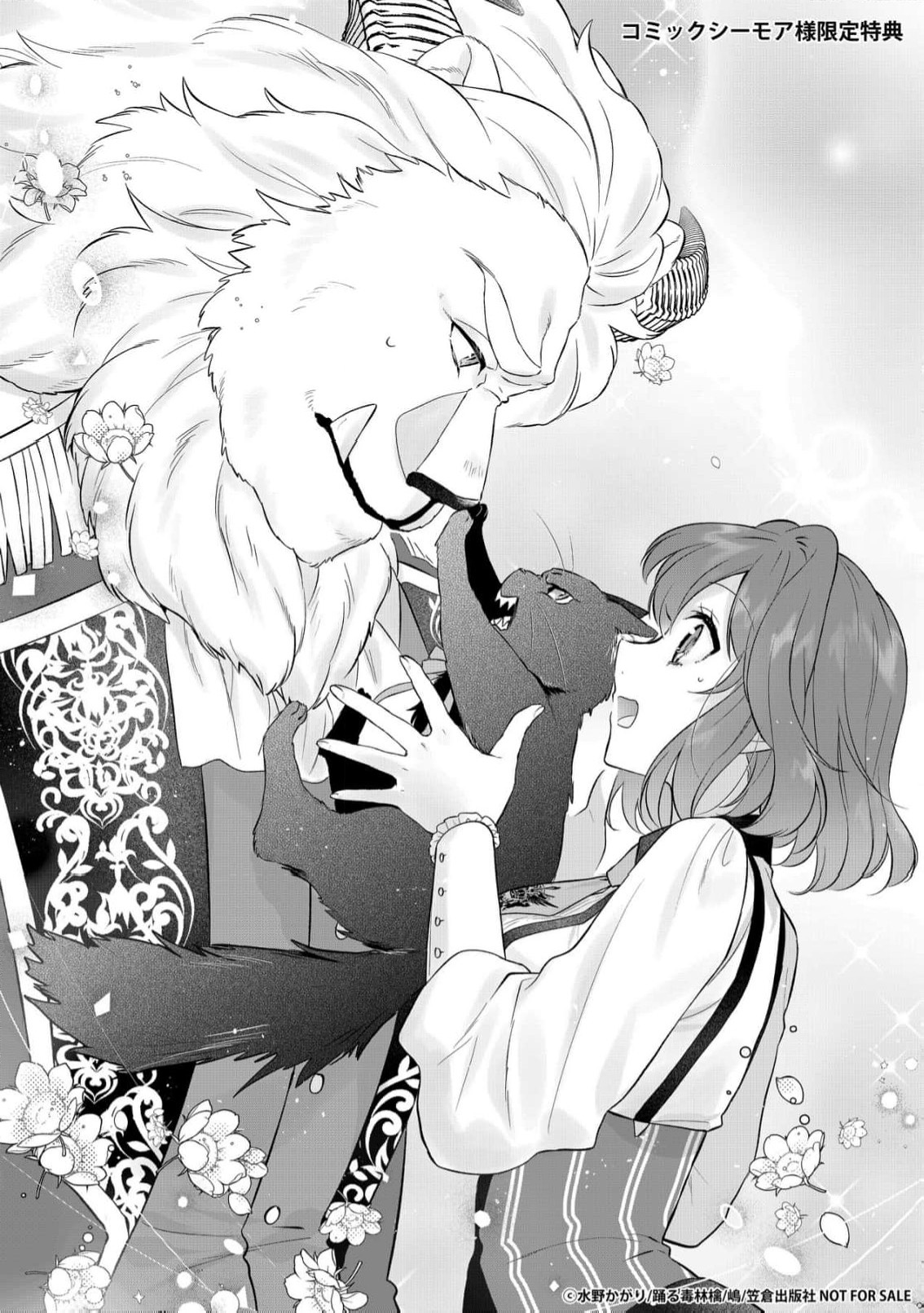 Moon'na to majū ~ kusa mokuteki de BL kemonohito ni totsuidara TL de dekiai-kei!~ | 丧女与野兽～抱着看搞基目的成为BL兽人的新娘却意外是TL溺爱系！加笔 page 8 full