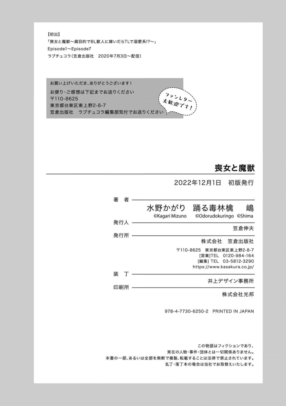 Moon'na to majū ~ kusa mokuteki de BL kemonohito ni totsuidara TL de dekiai-kei!~ | 丧女与野兽～抱着看搞基目的成为BL兽人的新娘却意外是TL溺爱系！加笔 page 9 full