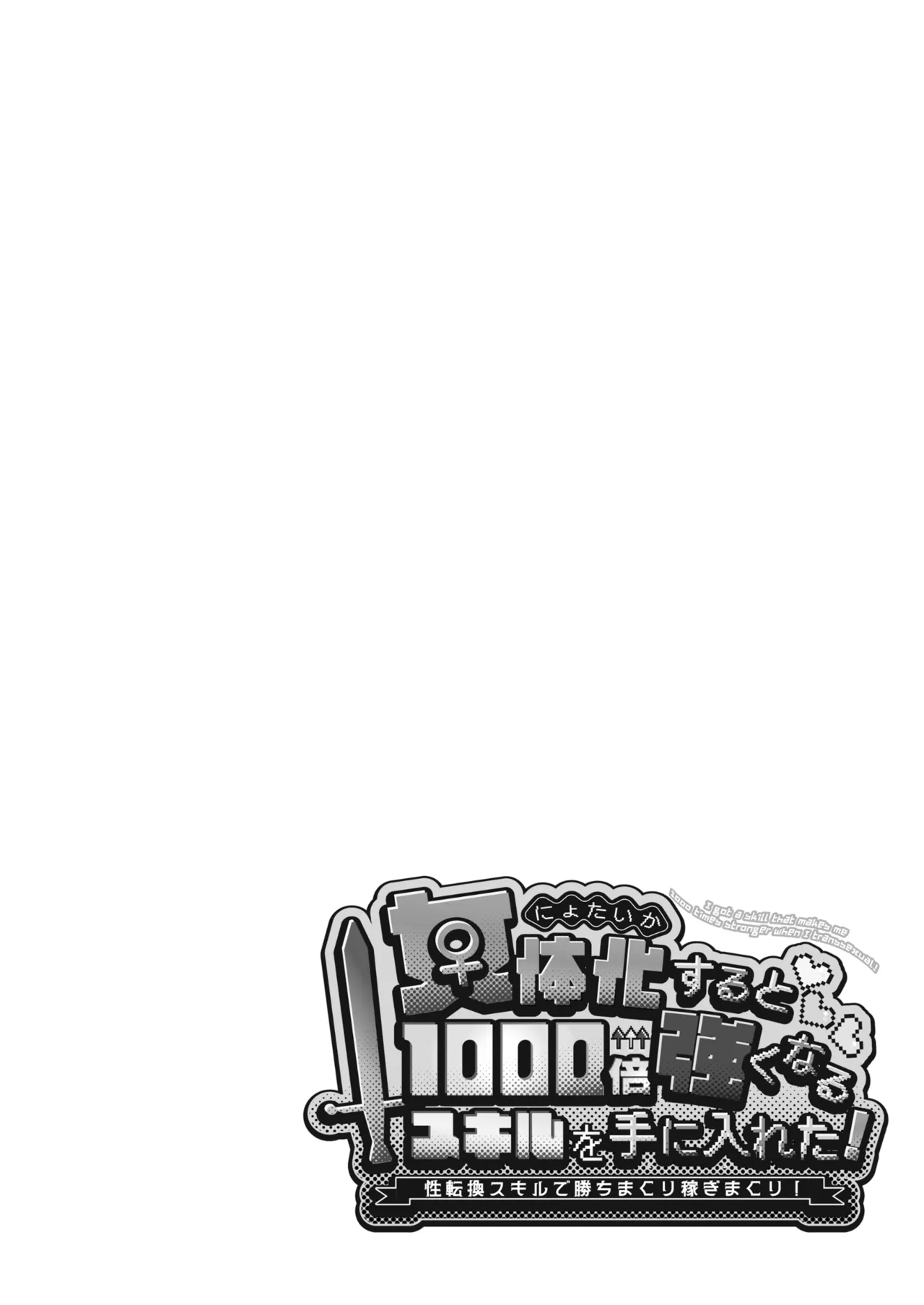 Nyotaika suru to 1000-bai Tsuyoku Naru Skill o Te ni Ireta! vol.1 - I got a skill that makes me 1000 times stronger when I transsexual! page 2 full