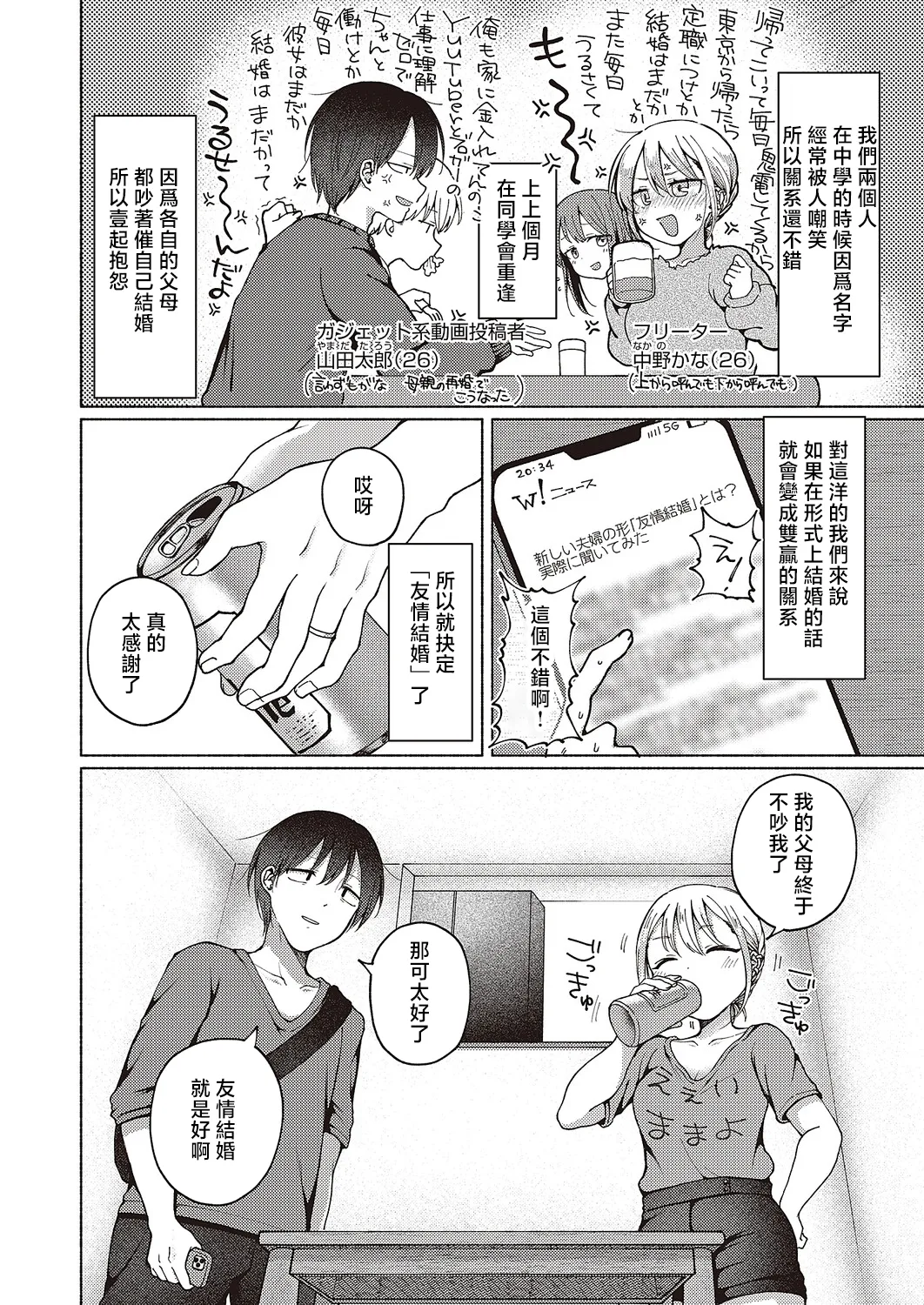 Tomodachi Ijou? page 2 full