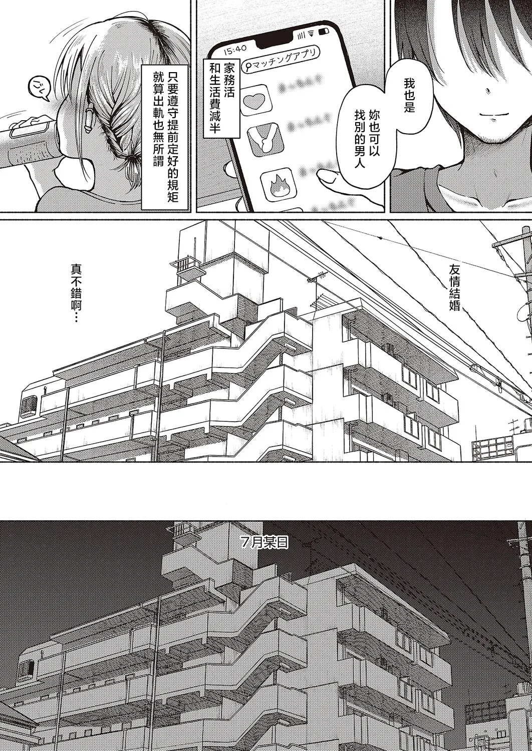 Tomodachi Ijou? page 4 full
