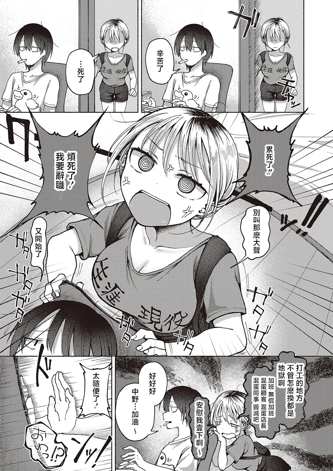 Tomodachi Ijou? page 5 full