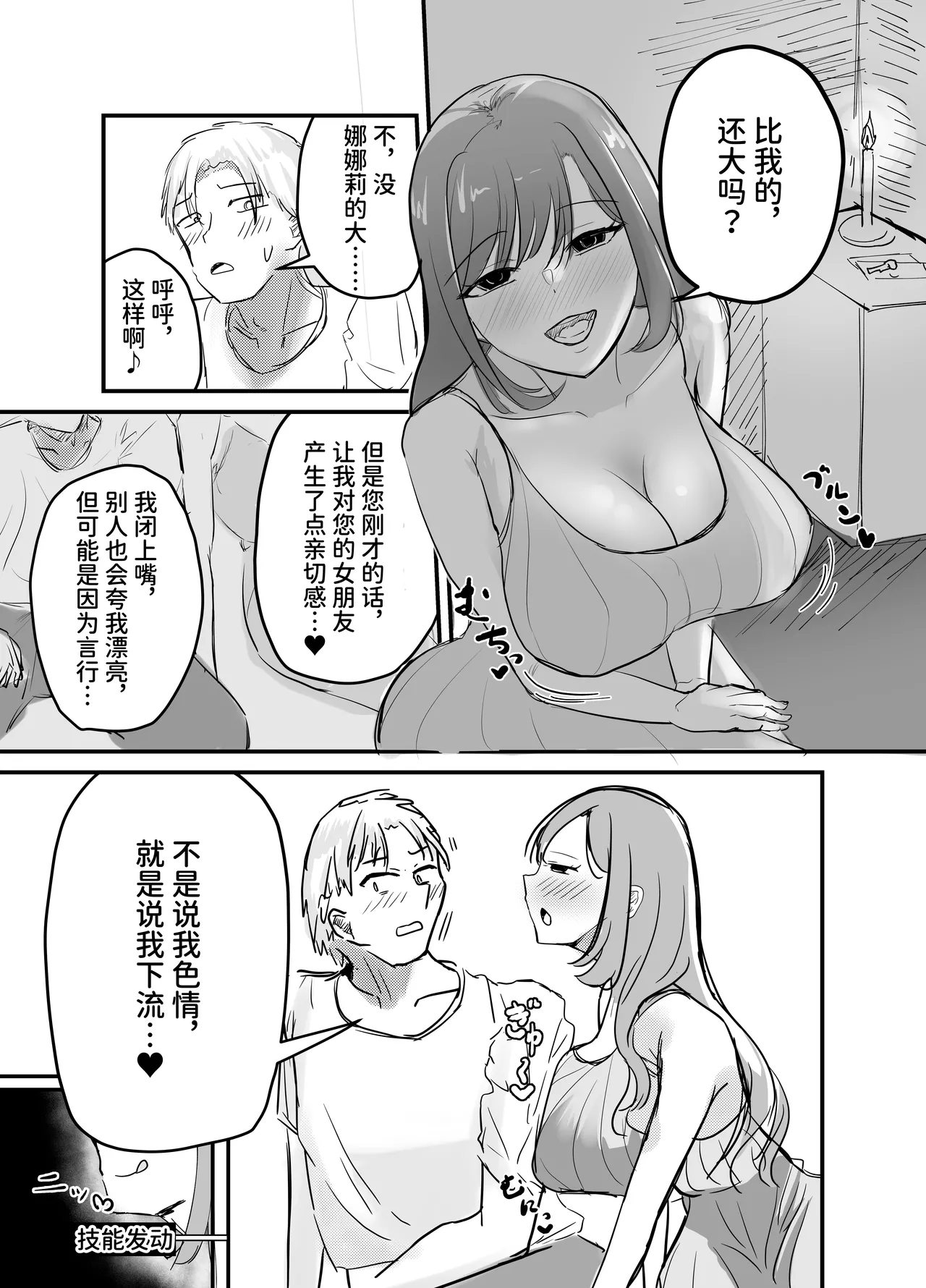 サキュバスの吸愛行動 page 10 full