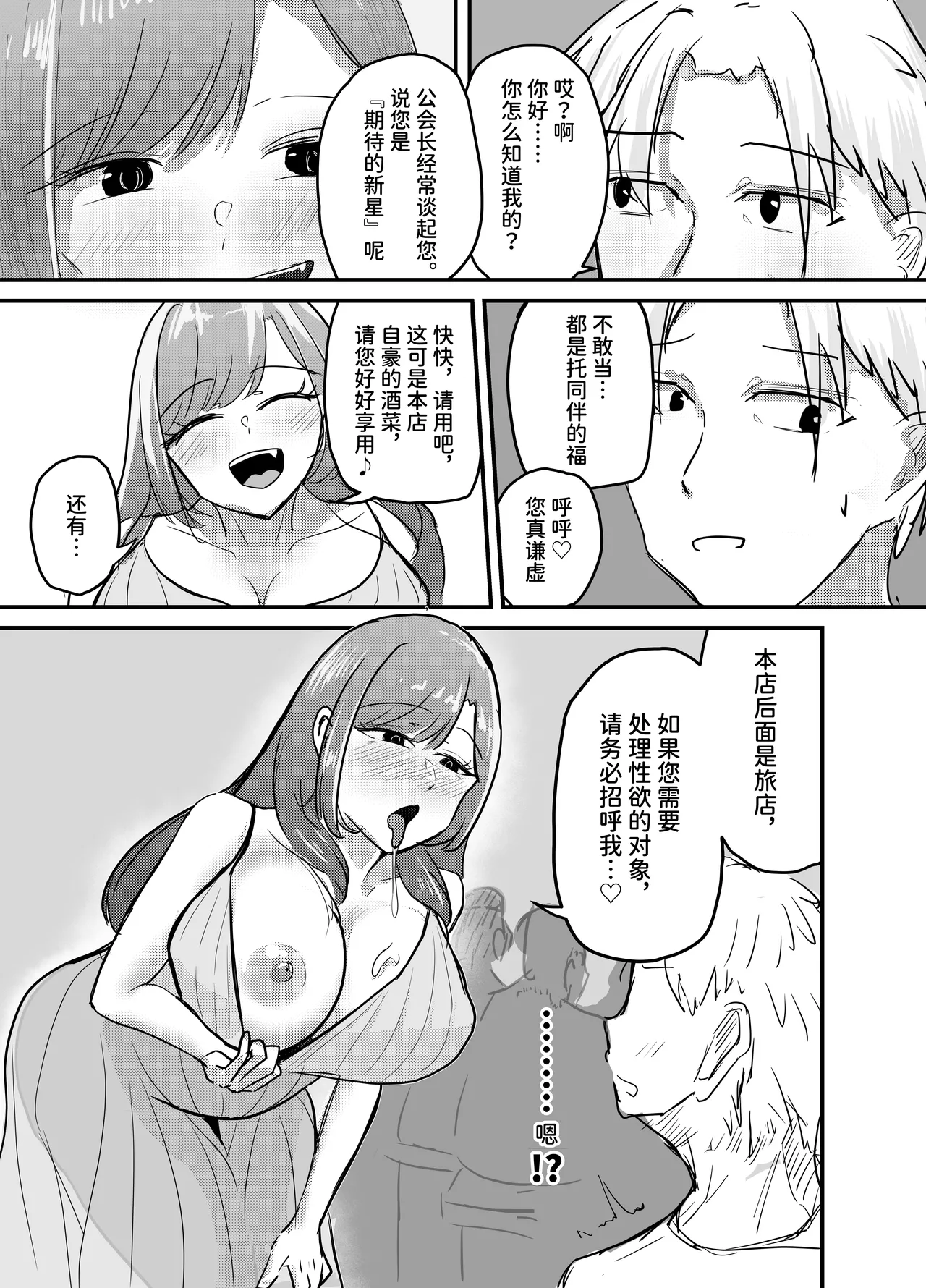 サキュバスの吸愛行動 page 6 full