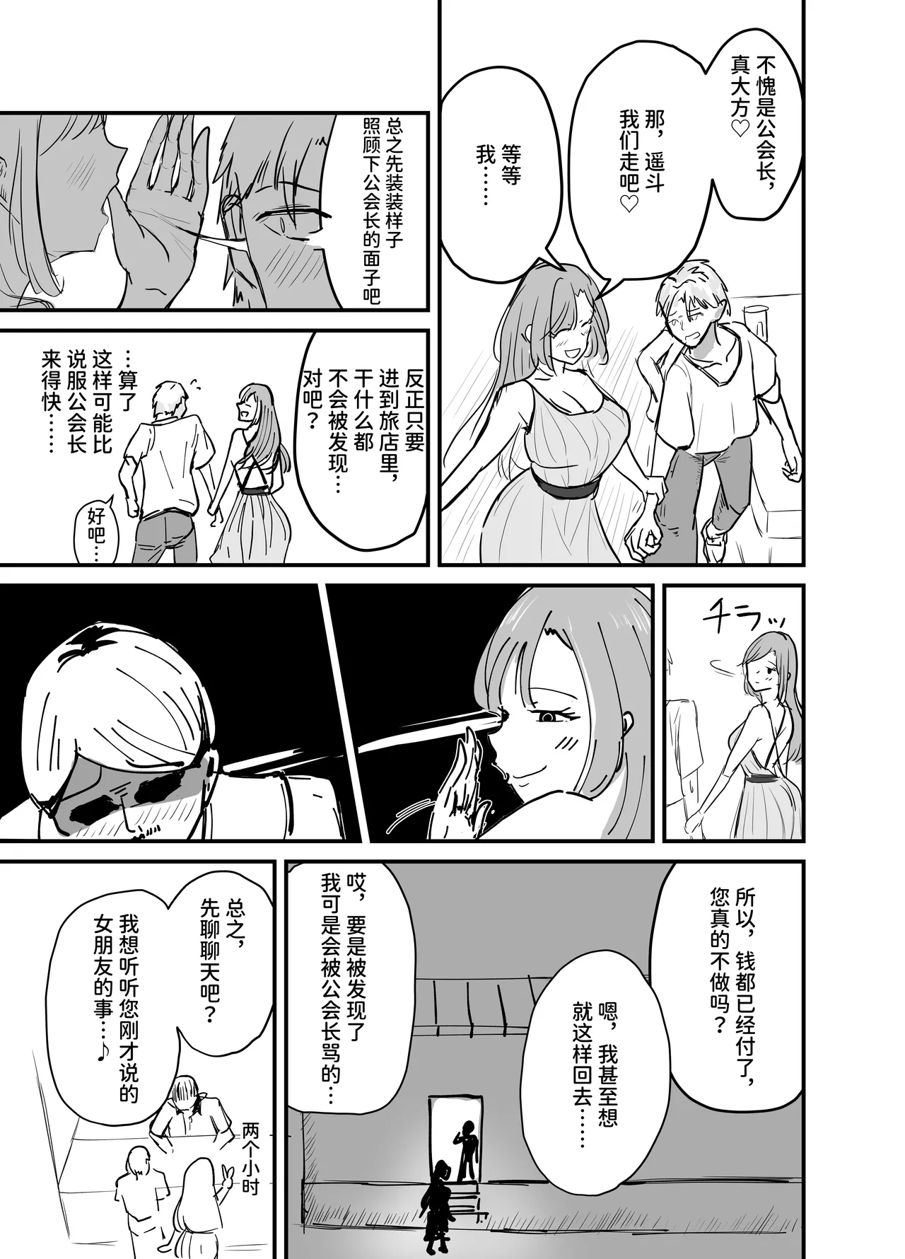 サキュバスの吸愛行動 page 8 full