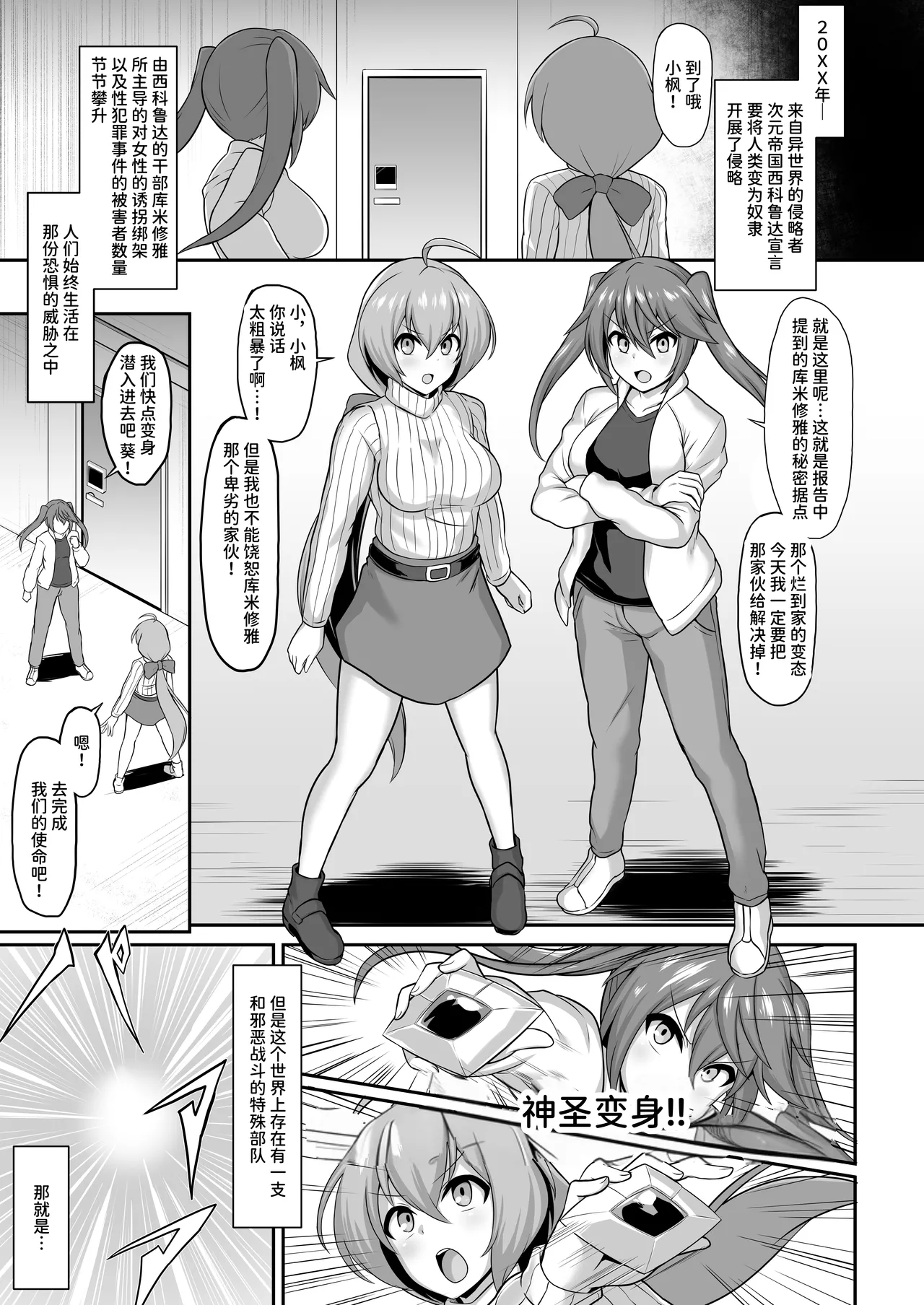 Seisou Kouki Sacred Flare & Aqua -Buzama Sentouin-ka Songen Hakai Keikaku- page 3 full
