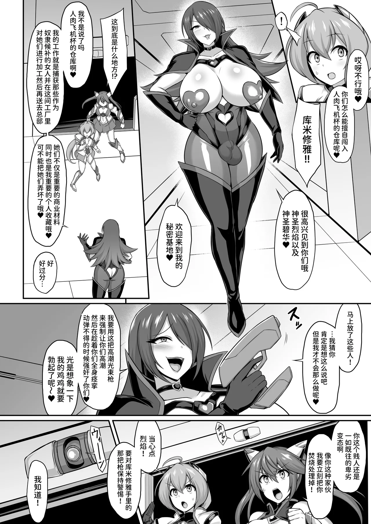 Seisou Kouki Sacred Flare & Aqua -Buzama Sentouin-ka Songen Hakai Keikaku- page 6 full