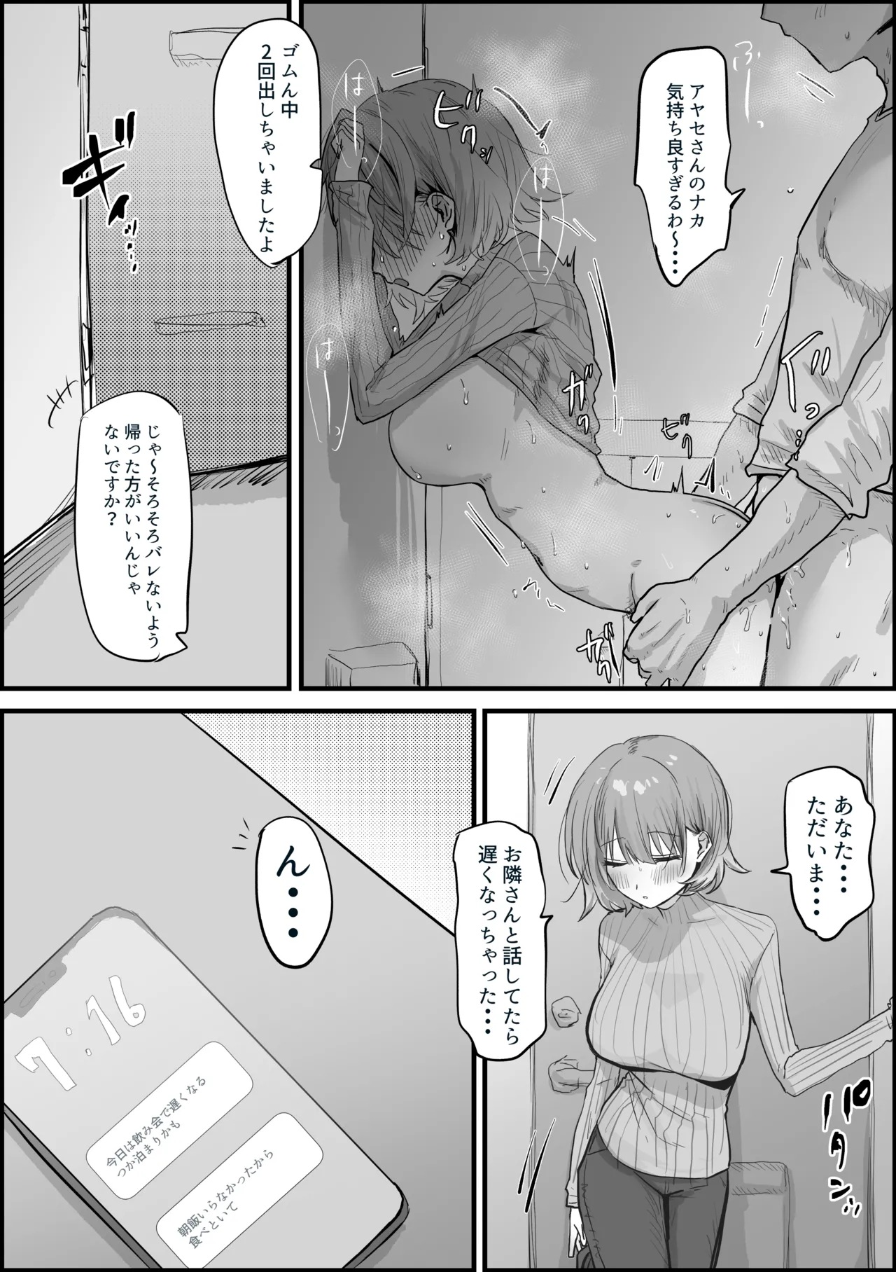 人妻アヤセさん 漫画10ページ page 3 full