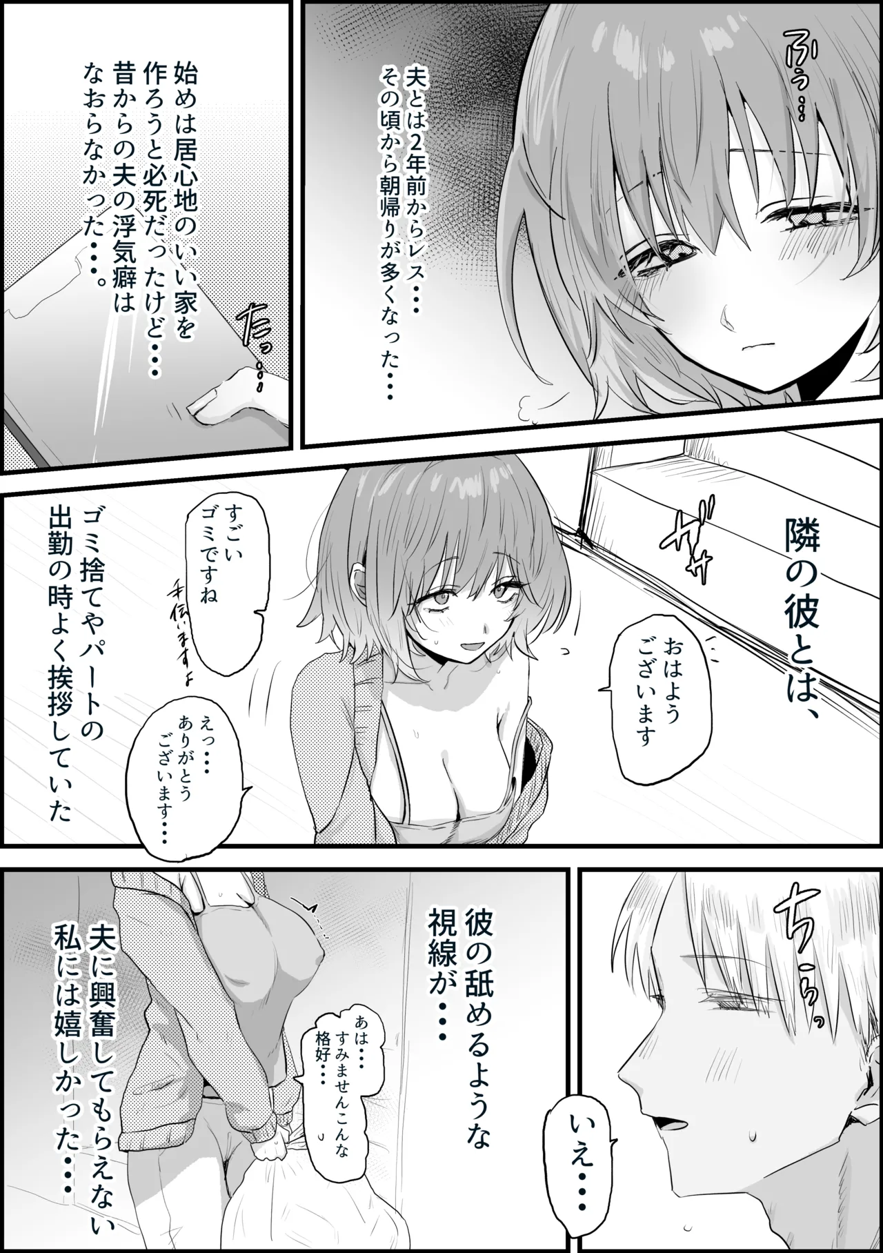 人妻アヤセさん 漫画10ページ page 4 full