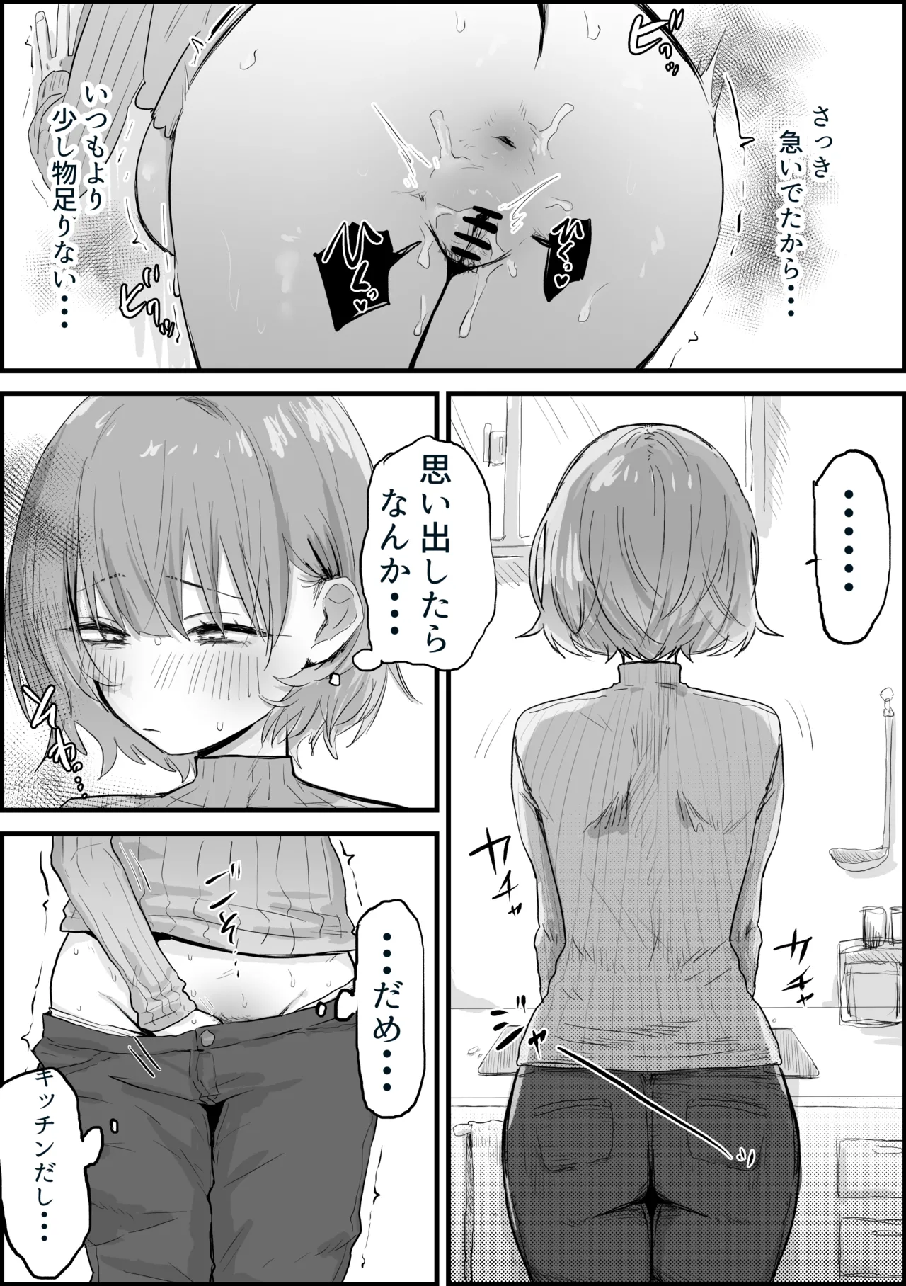 人妻アヤセさん 漫画10ページ page 5 full