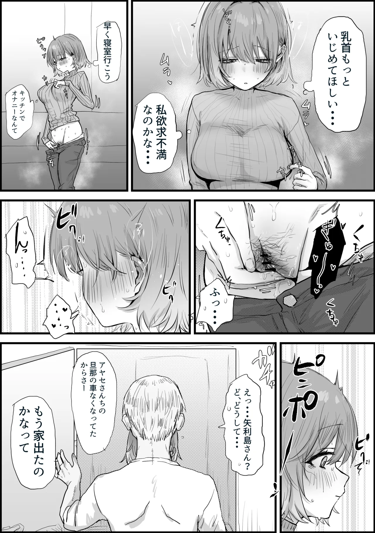 人妻アヤセさん 漫画10ページ page 6 full