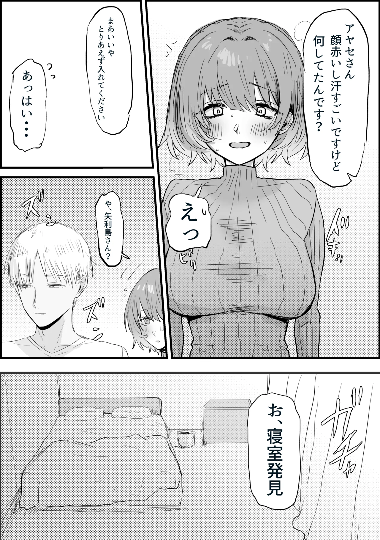人妻アヤセさん 漫画10ページ page 7 full