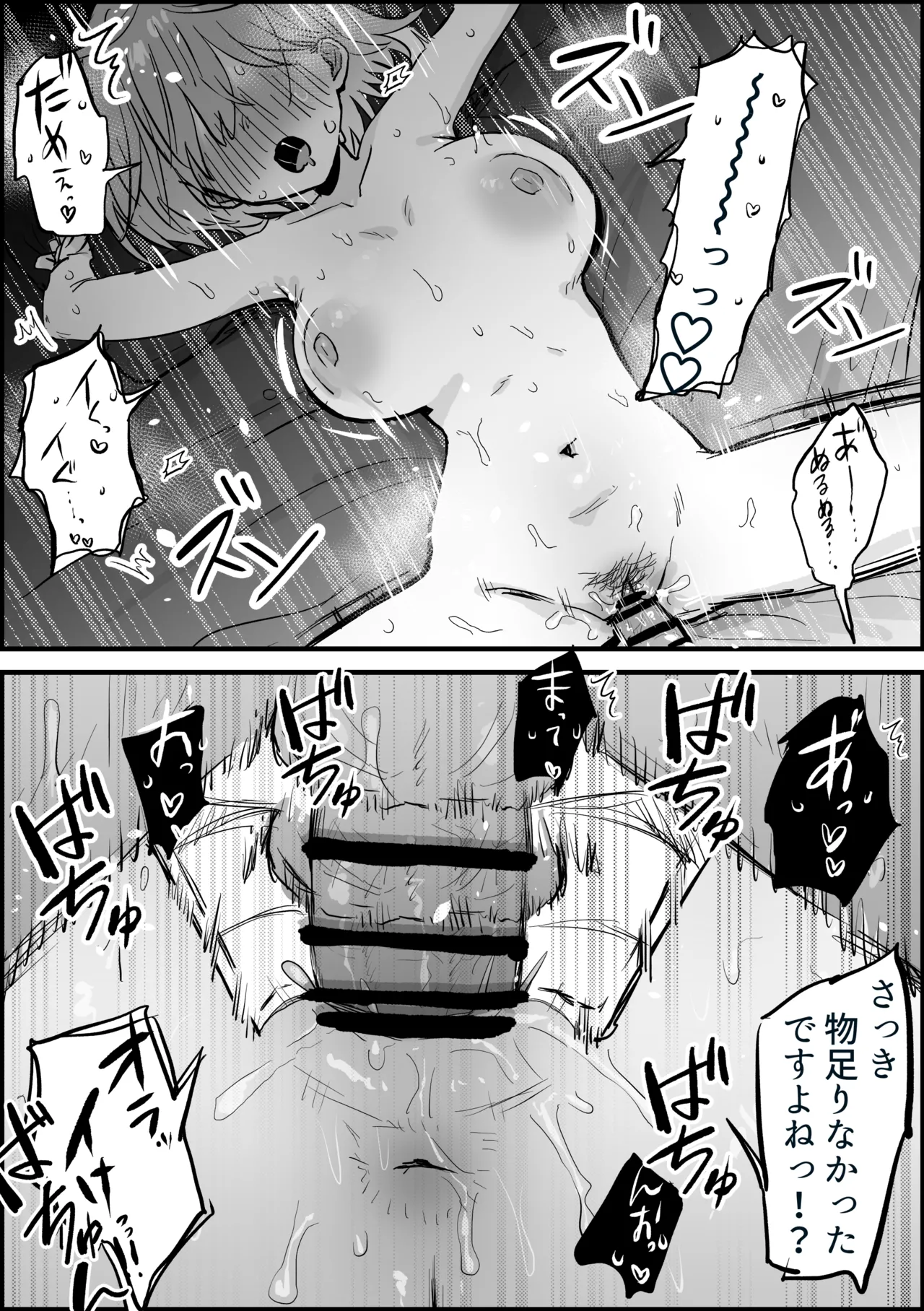 人妻アヤセさん 漫画10ページ page 9 full