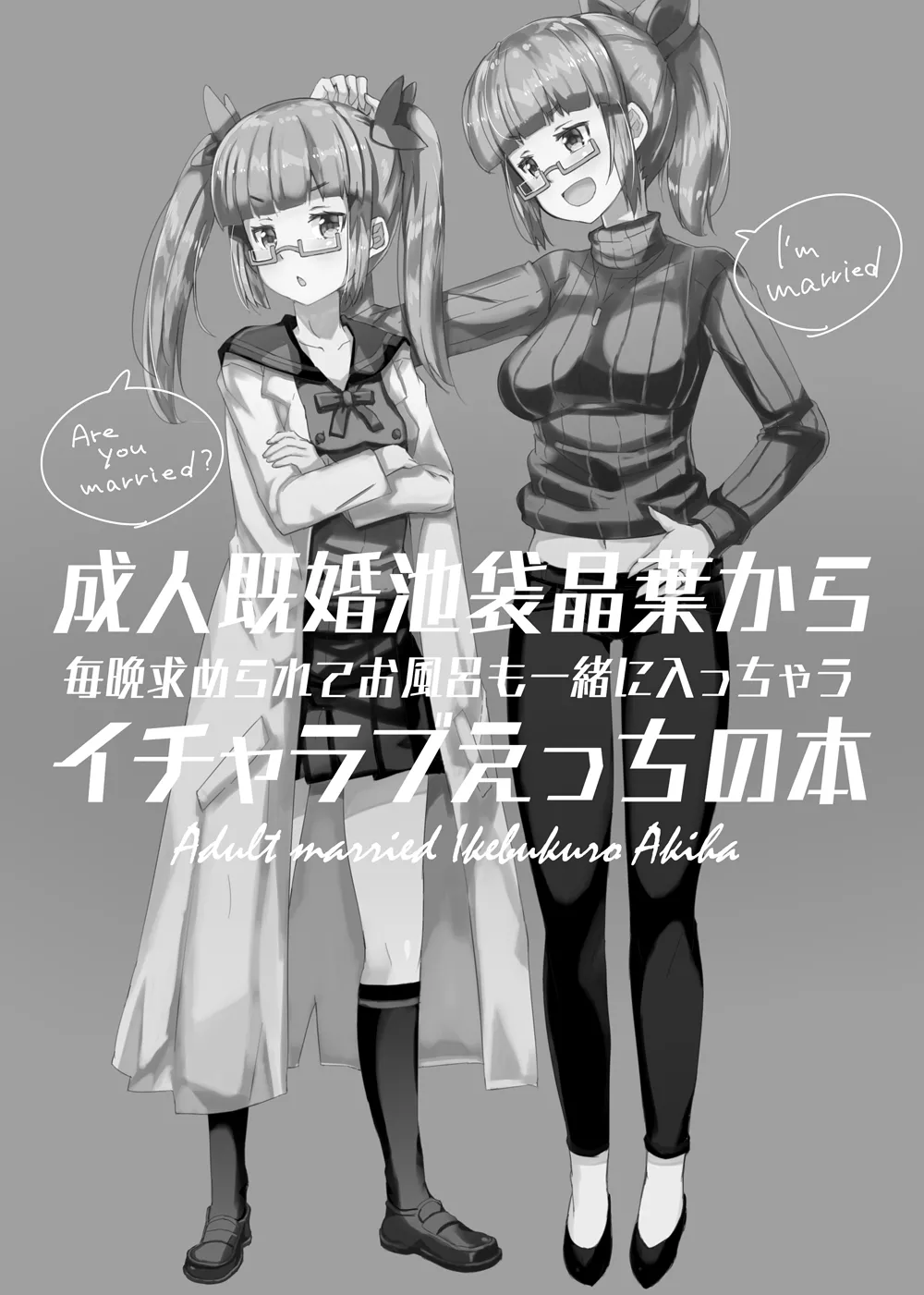 Seijin Kikon Ikebukuro Akiha kara Maiban Motomerarete Ofuro mo Issho ni Haicchau Icha Love Ecchi no Hon page 2 full