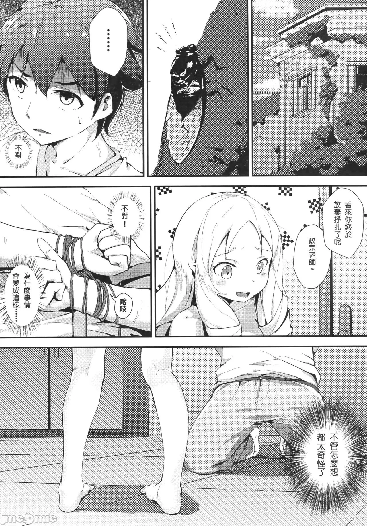 山田エルフとディリシャスパンスト page 2 full
