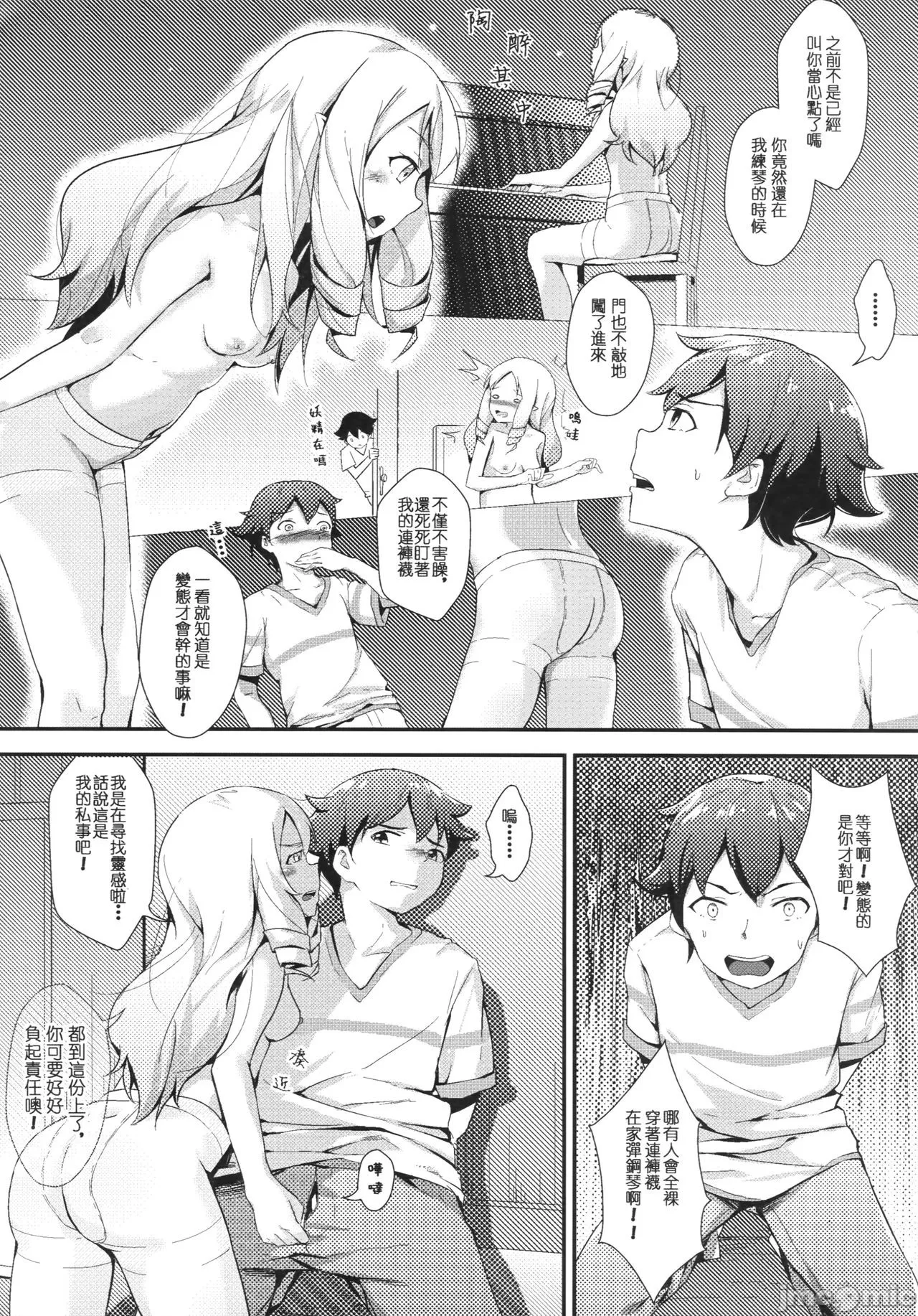 山田エルフとディリシャスパンスト page 4 full